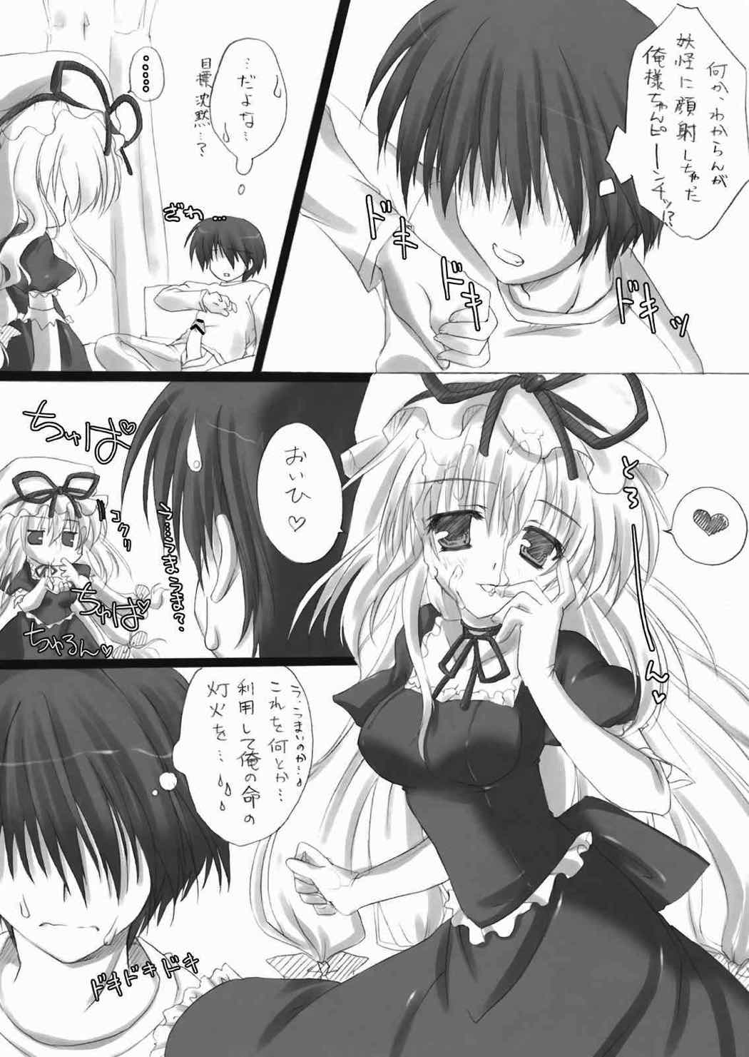 キマグレパラサイト 7ページ