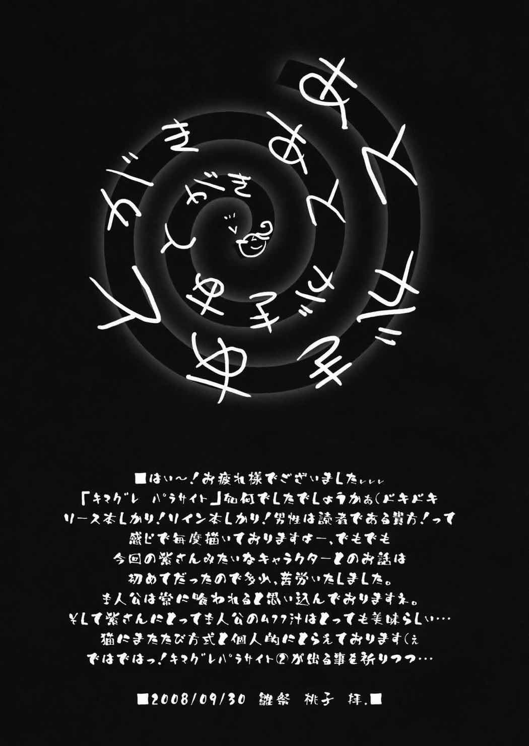 キマグレパラサイト 16ページ