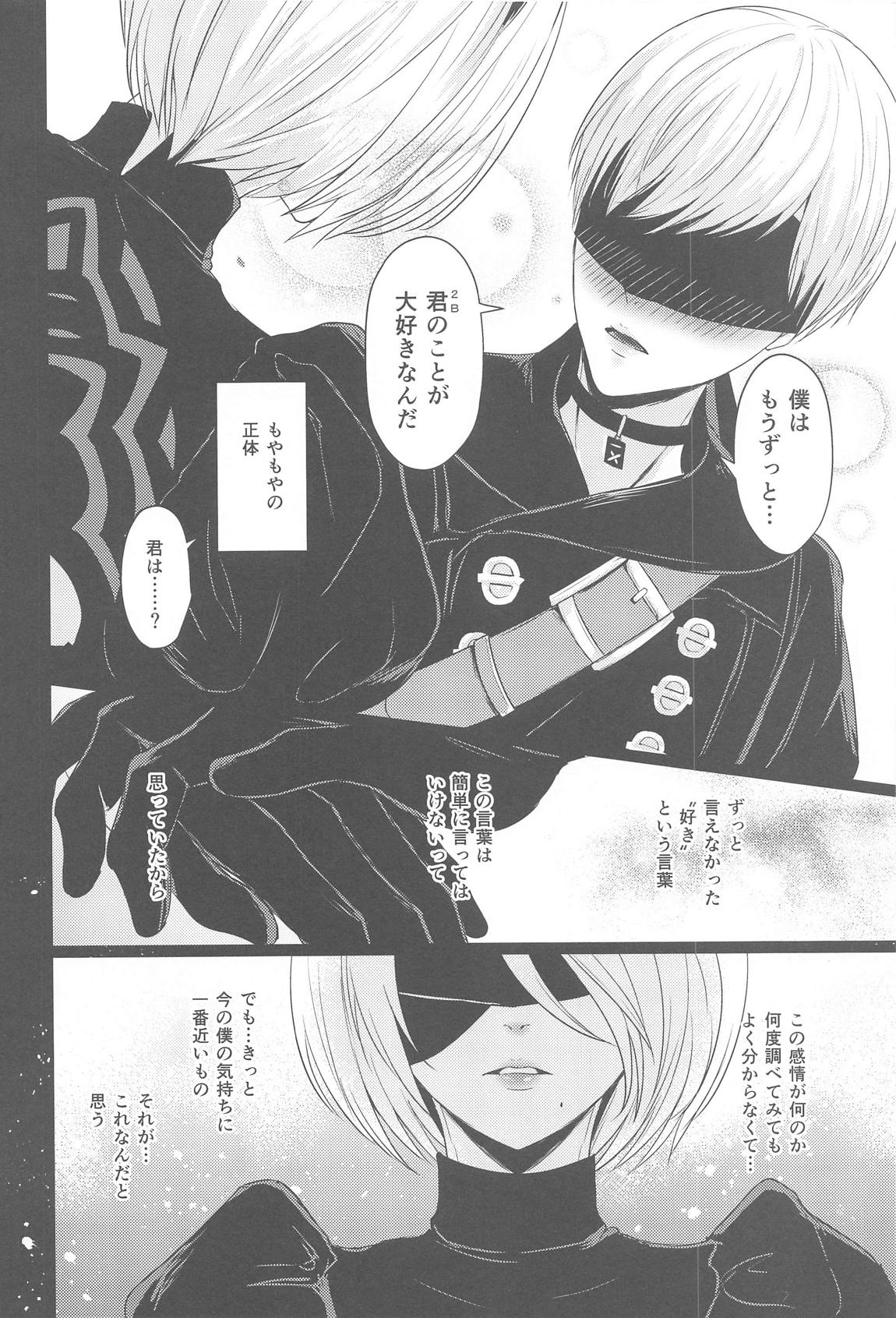 僕は君を愛したい 9ページ