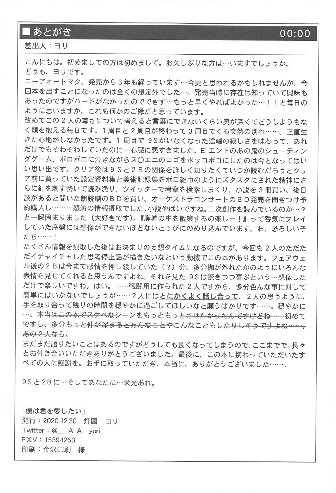 僕は君を愛したい 28ページ