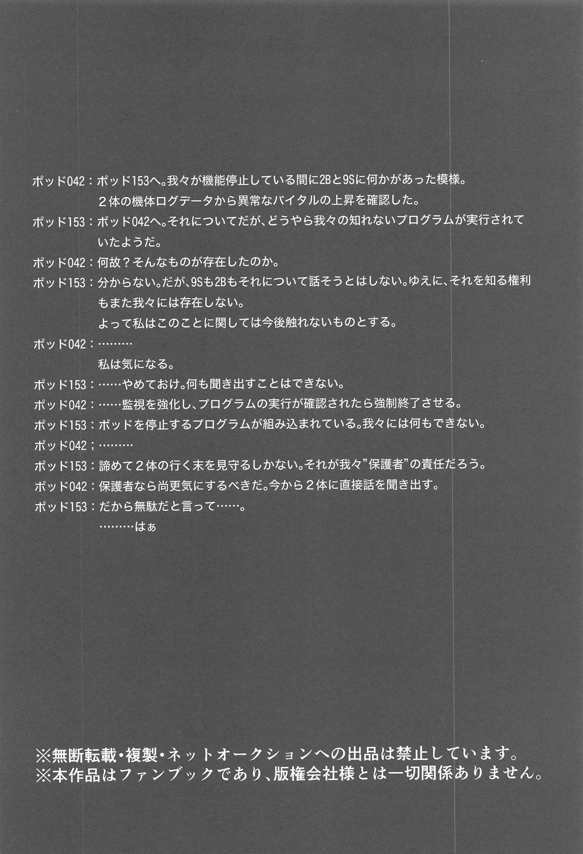 僕は君を愛したい 29ページ