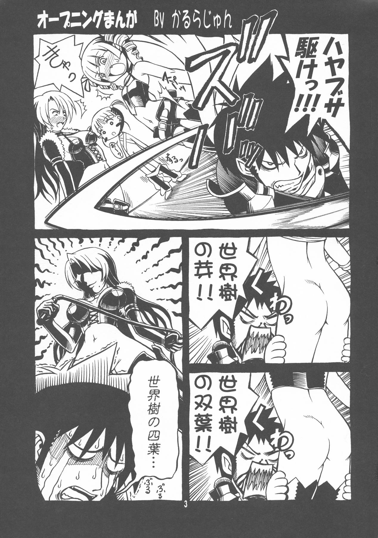 Queen’s Bontage 2ページ