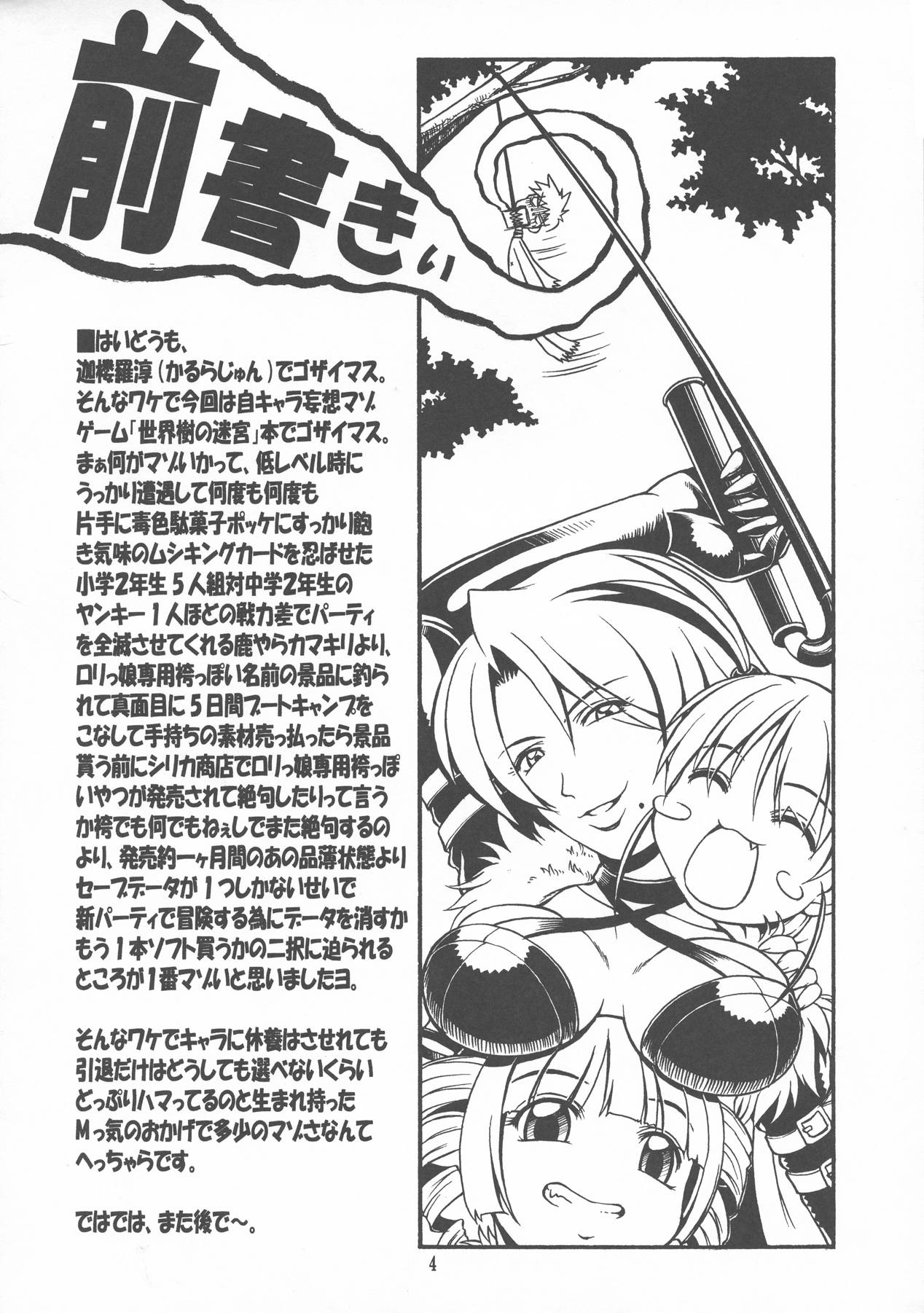 Queen’s Bontage 3ページ