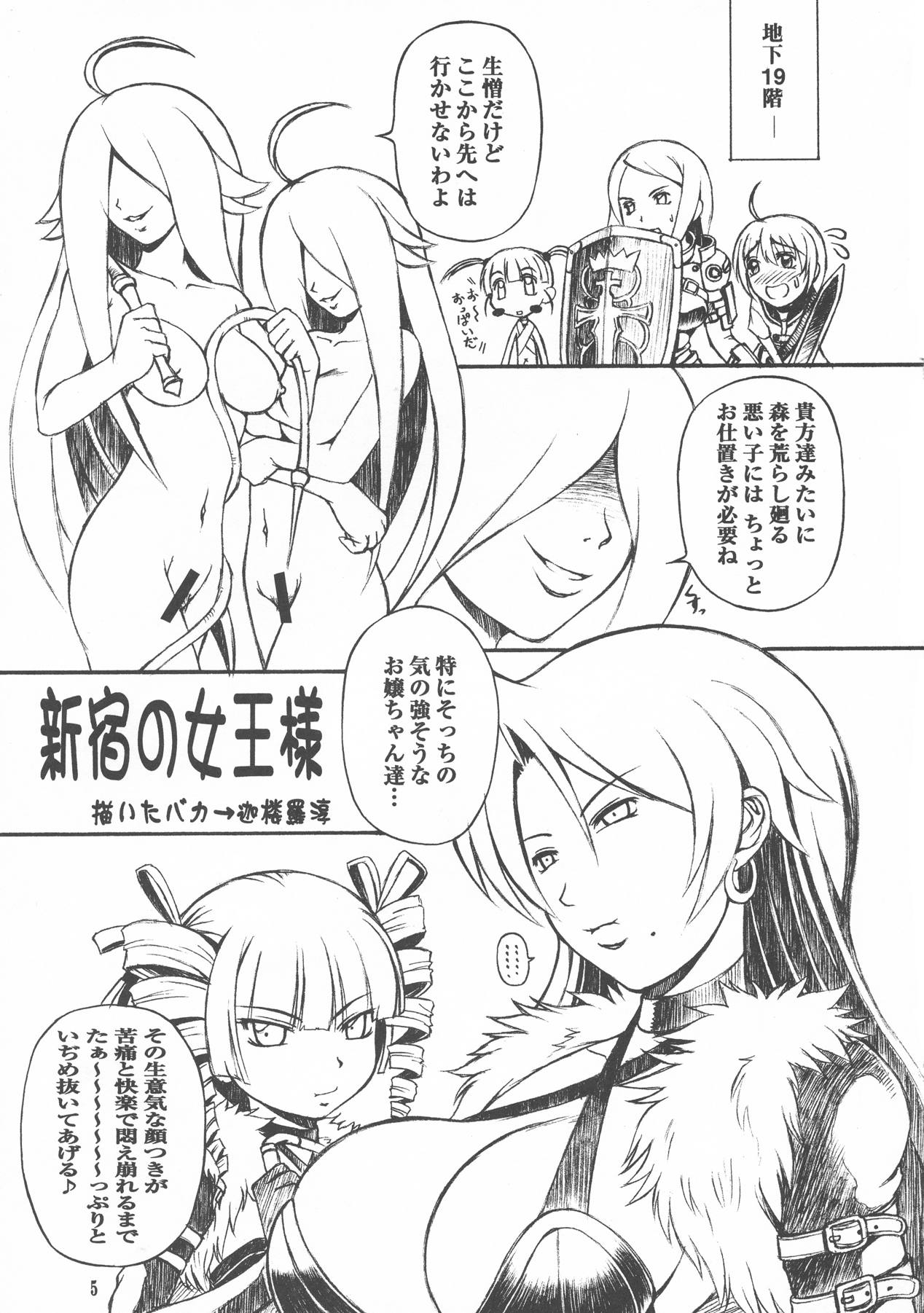 Queen’s Bontage 4ページ