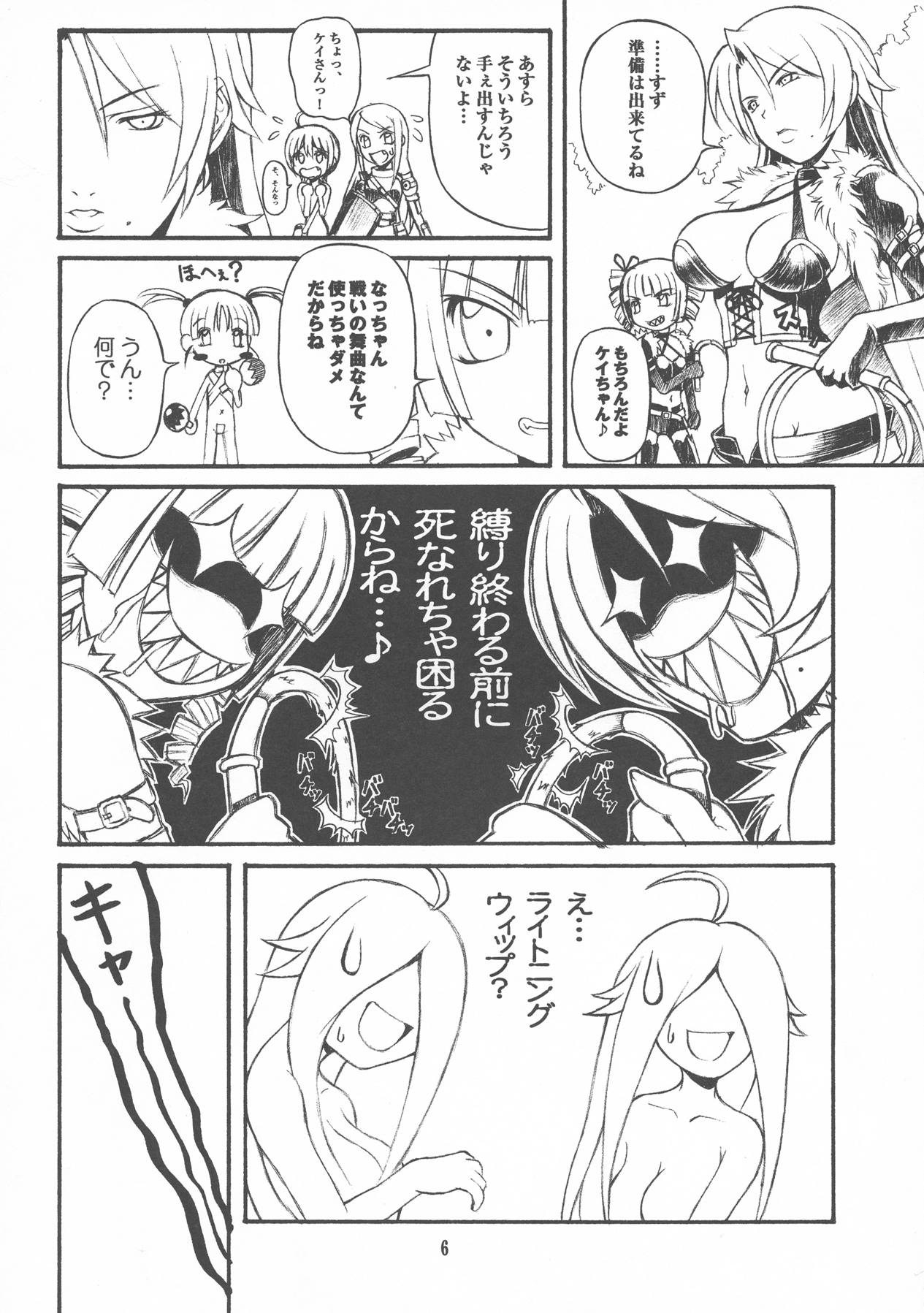Queen’s Bontage 5ページ
