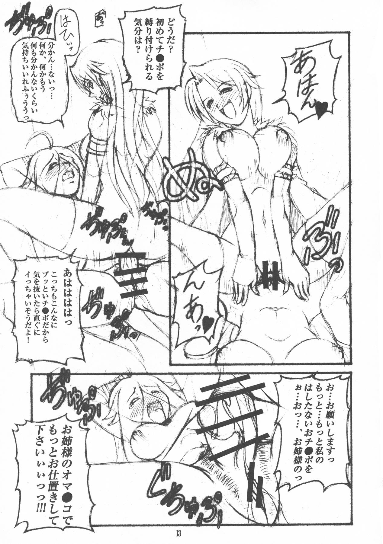 Queen’s Bontage 12ページ