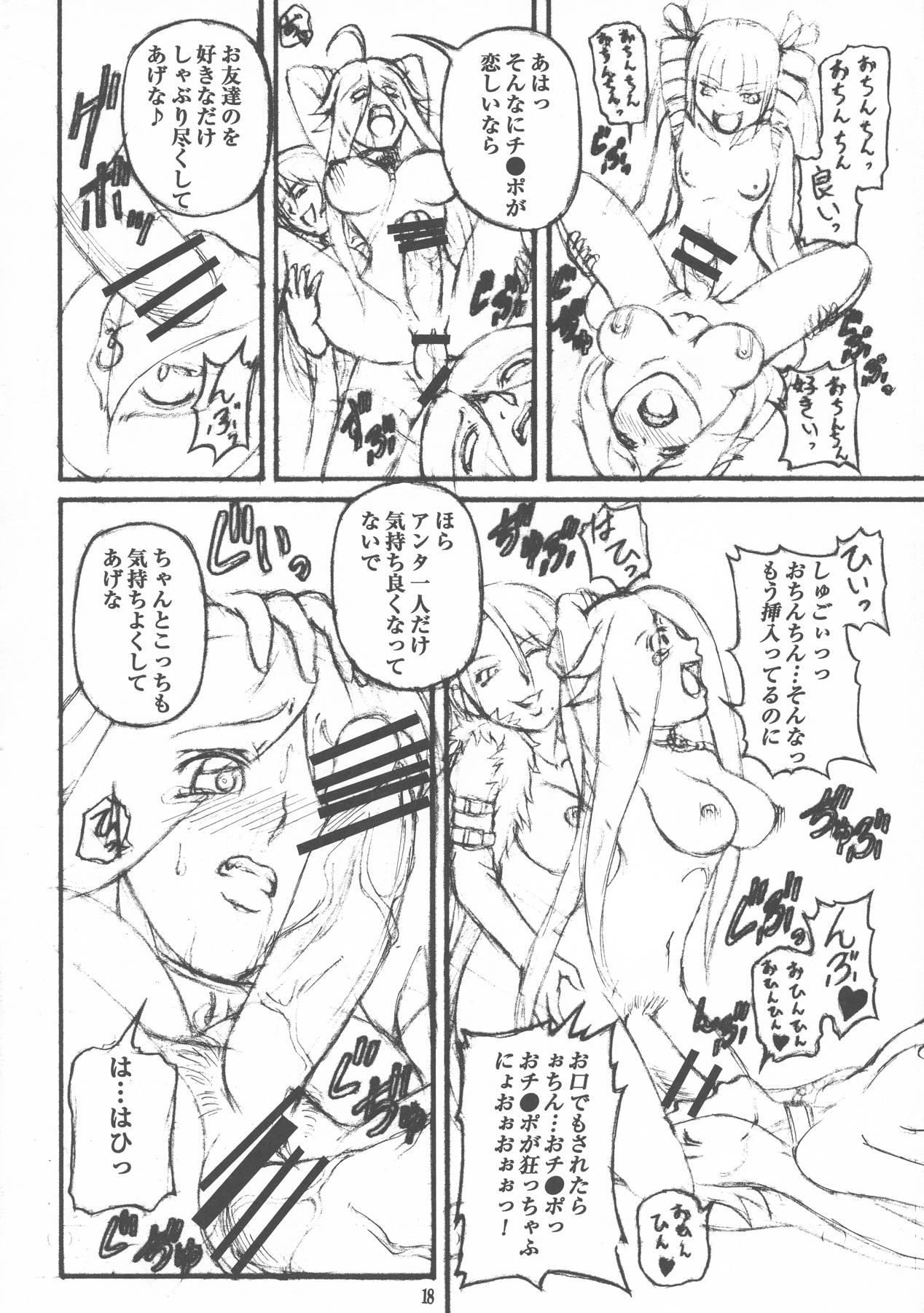 Queen’s Bontage 17ページ