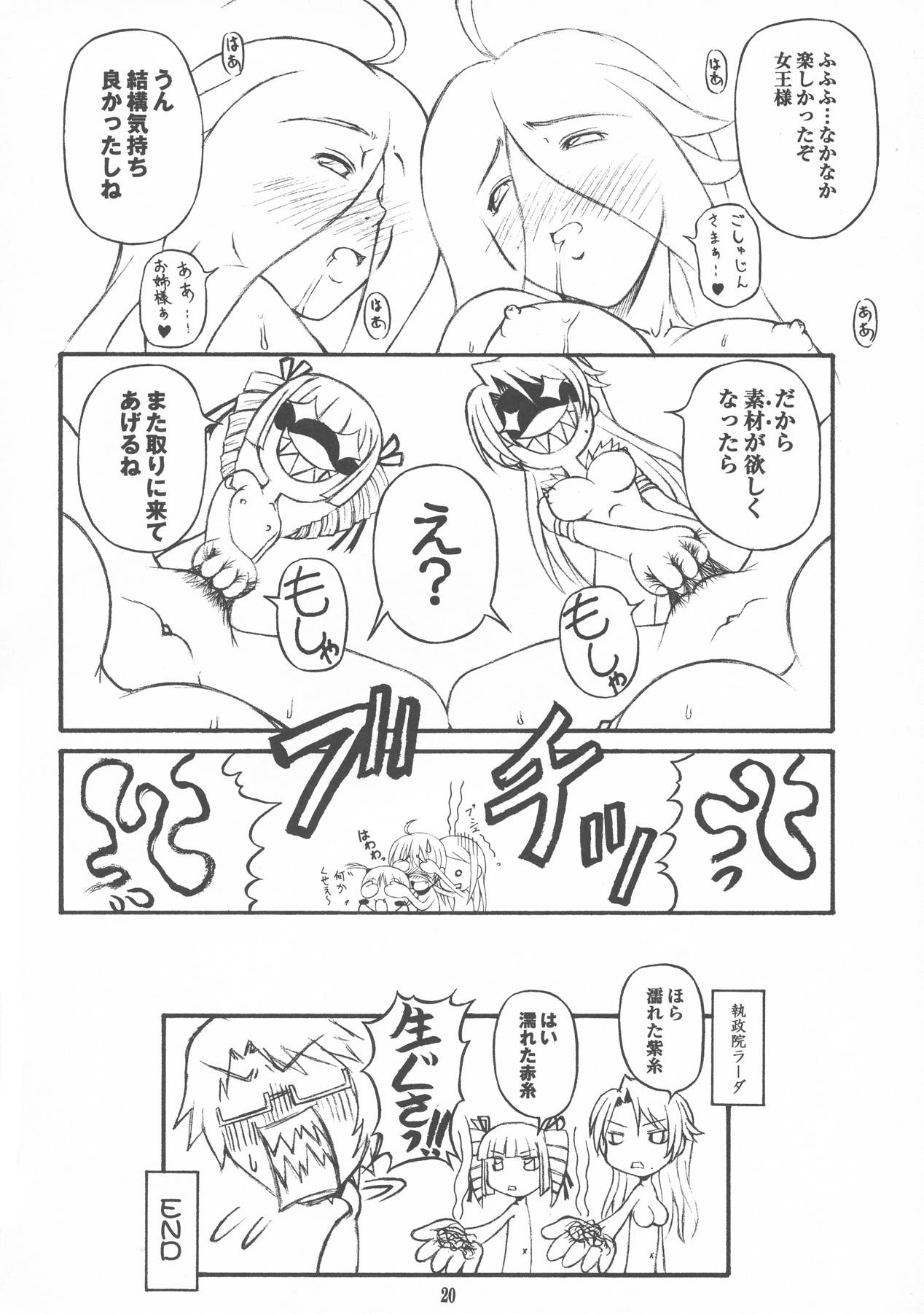 Queen’s Bontage 19ページ