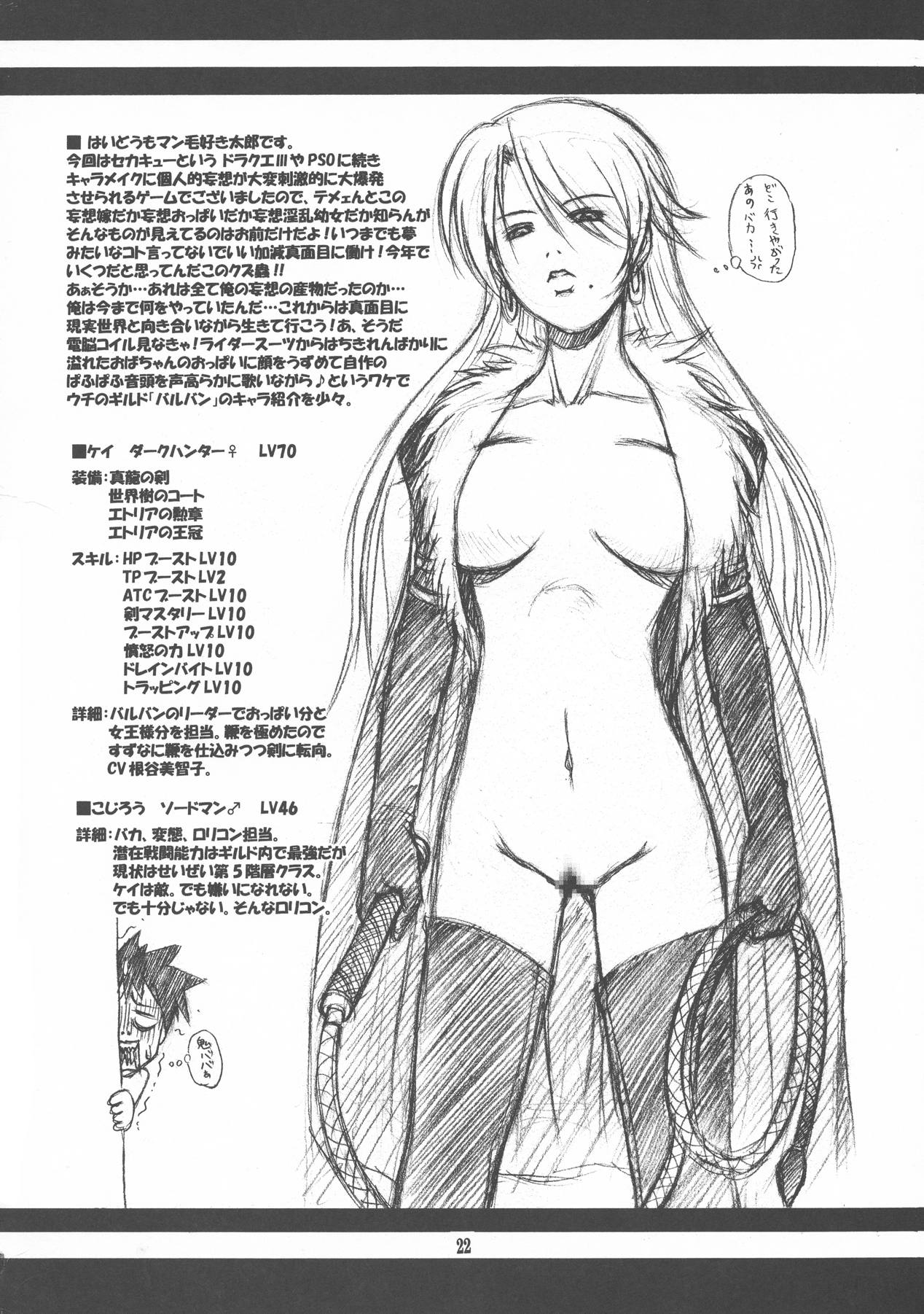 Queen’s Bontage 21ページ
