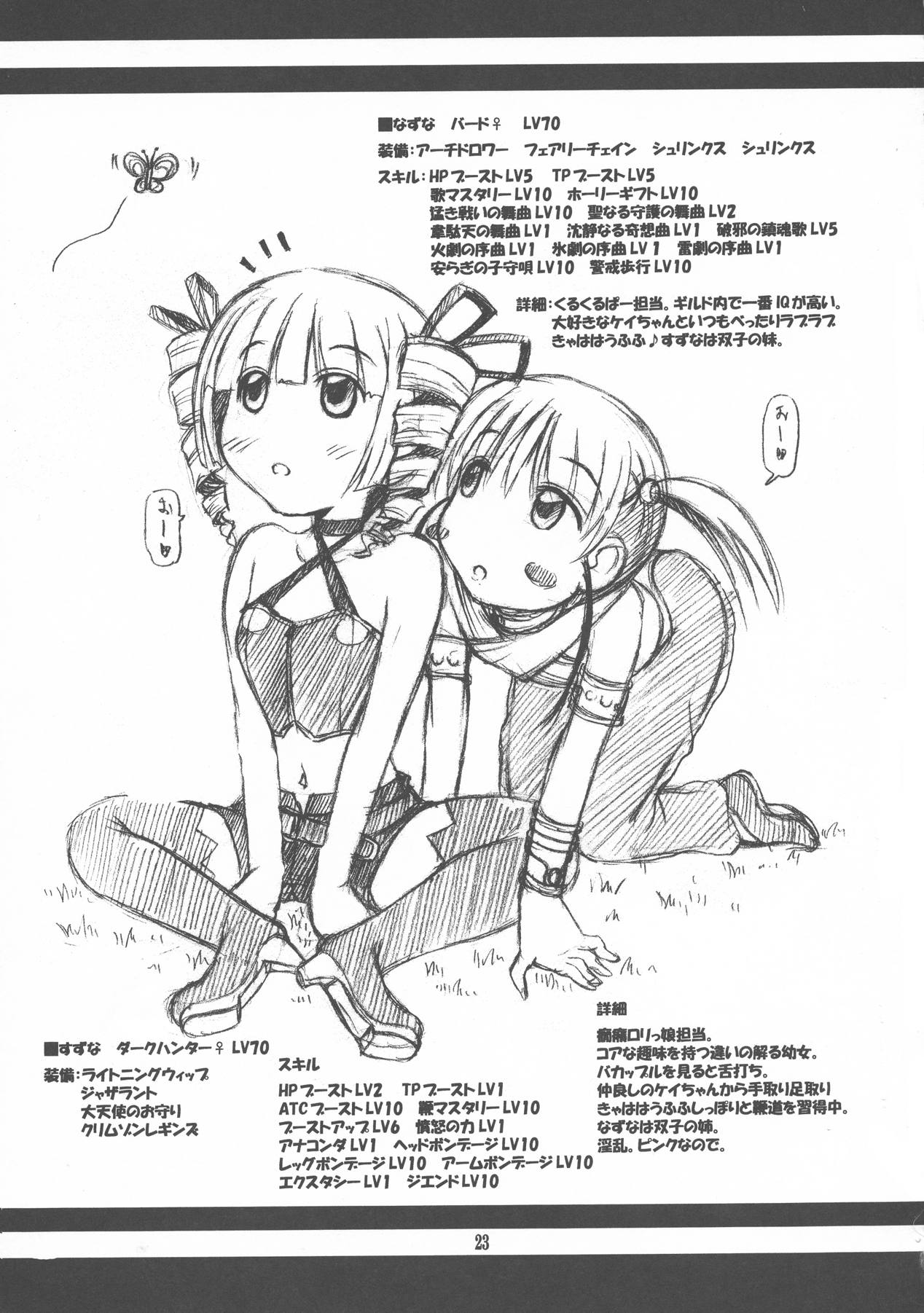Queen’s Bontage 22ページ