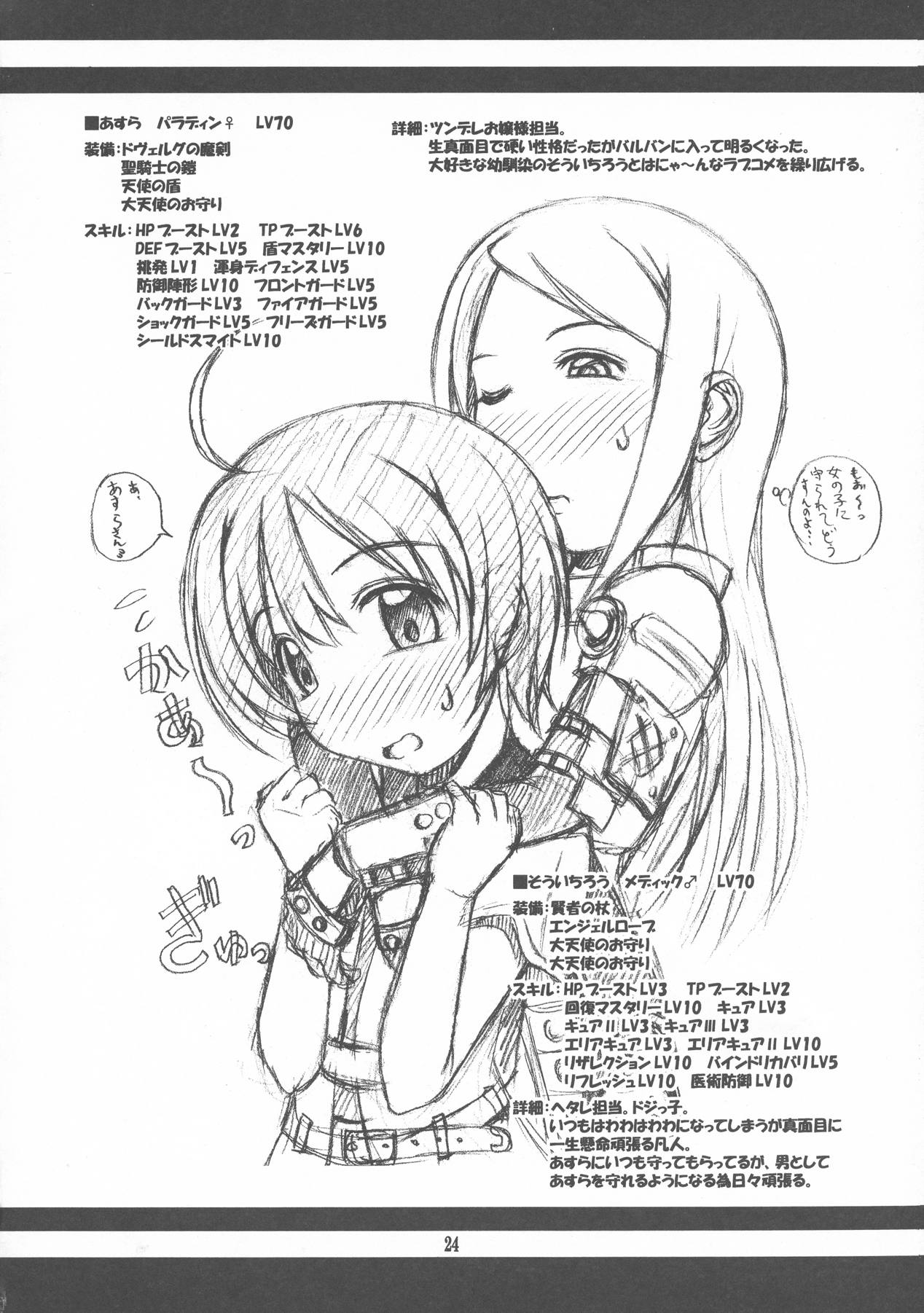 Queen’s Bontage 23ページ