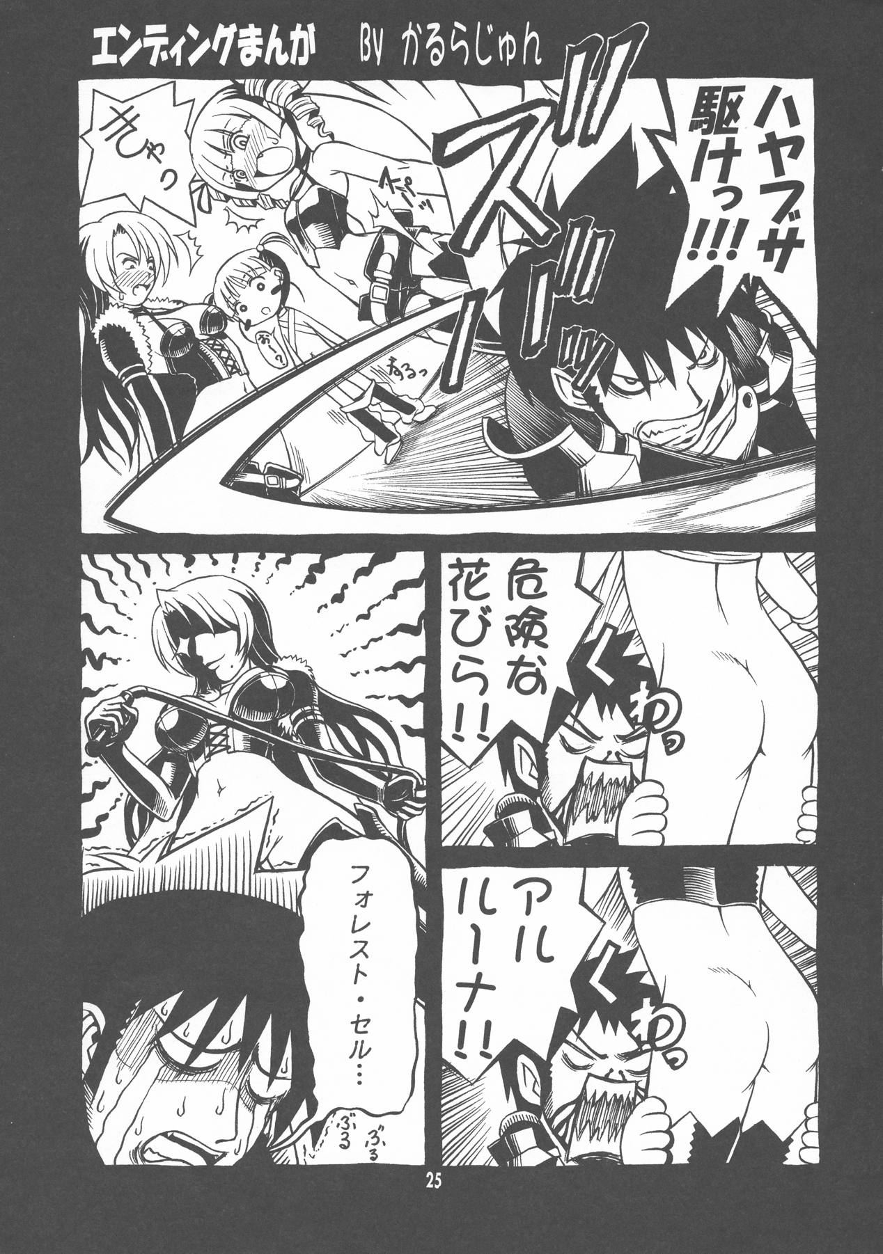 Queen’s Bontage 24ページ