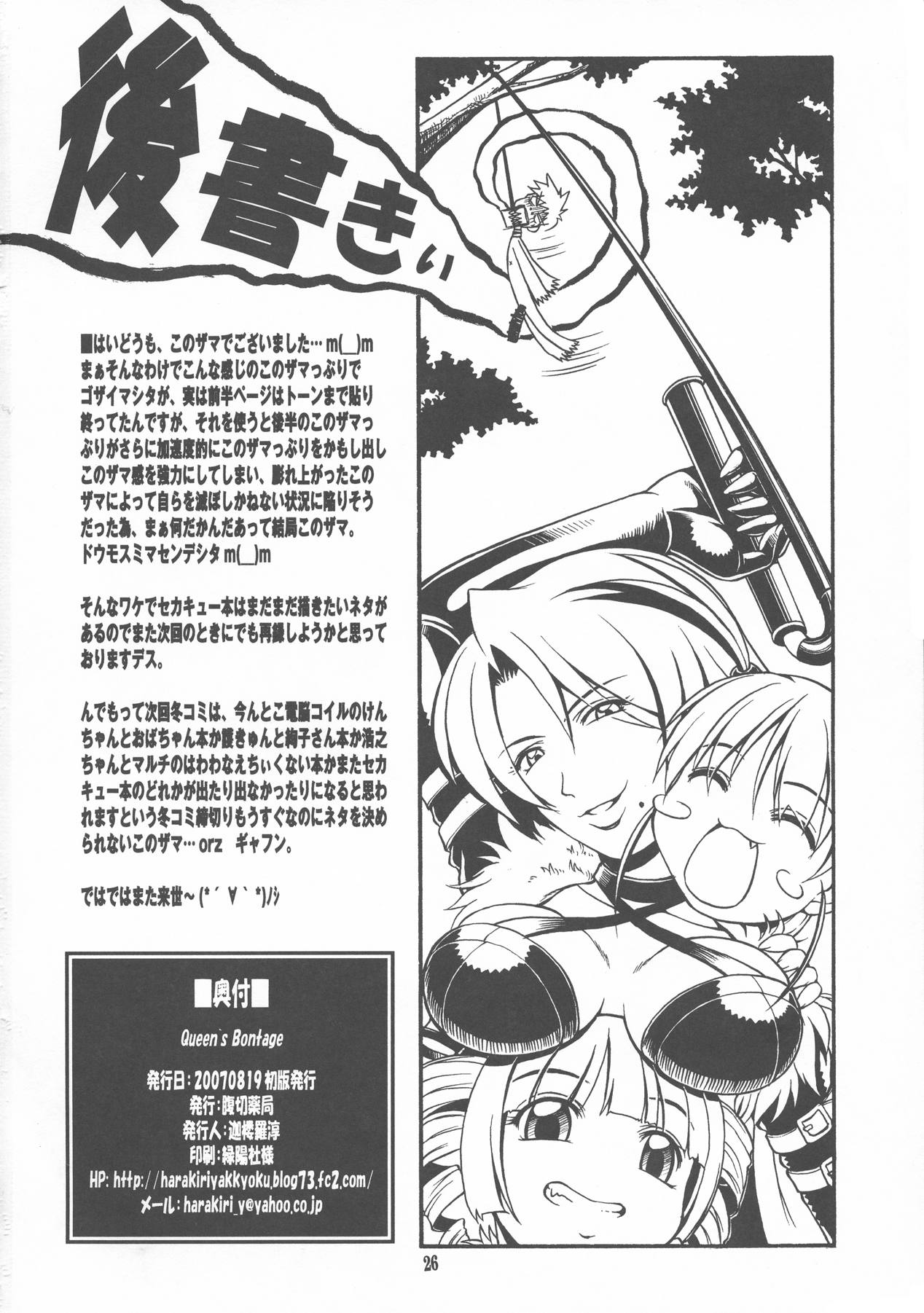 Queen’s Bontage 25ページ