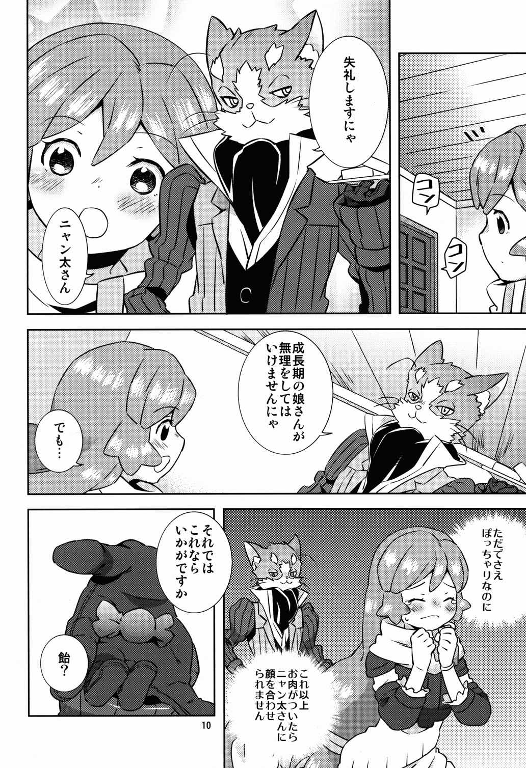 セララちいただきますにゃん 9ページ