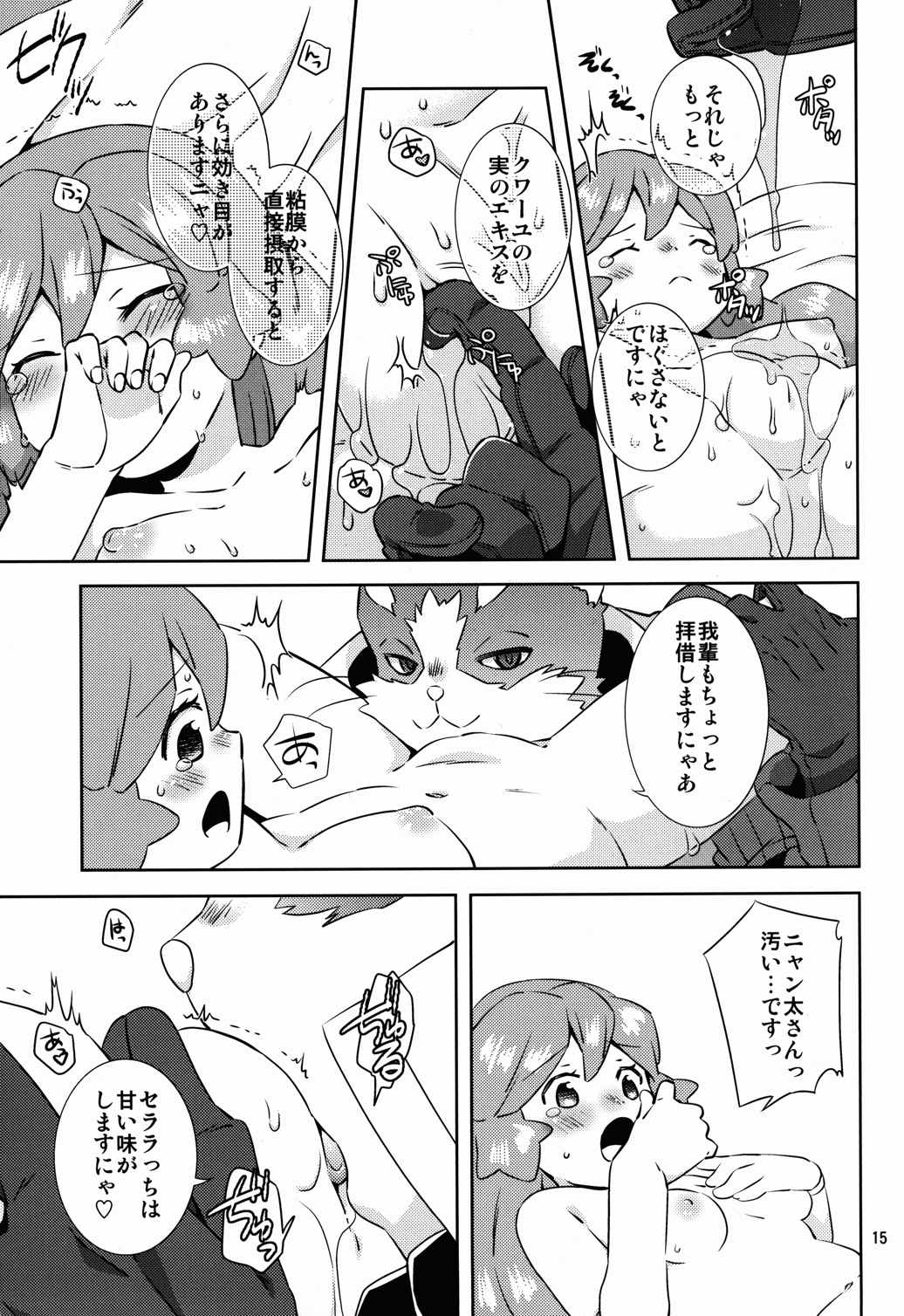 セララちいただきますにゃん 14ページ