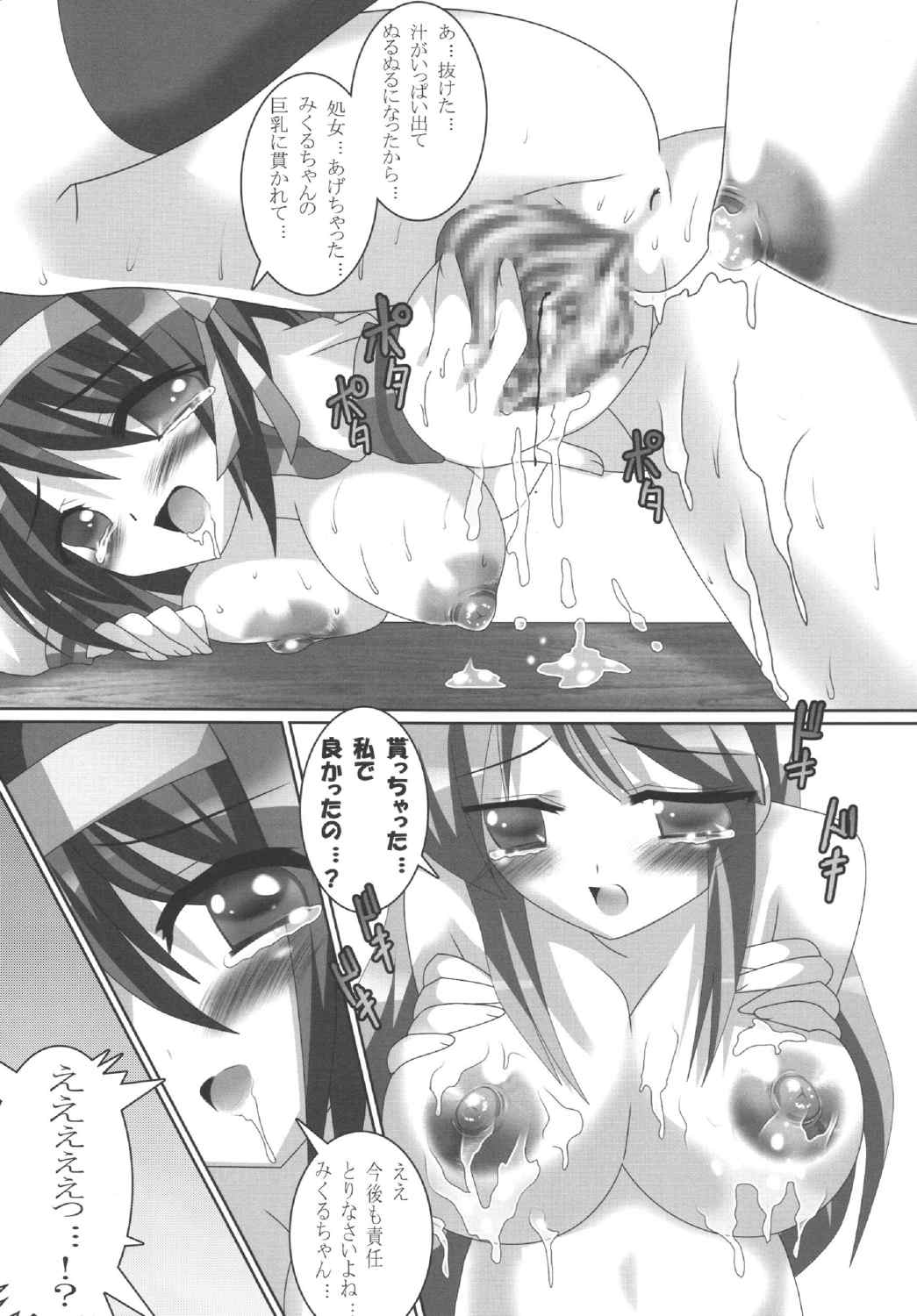 みくるちゃん!強姦魔になりなさいっ 12ページ