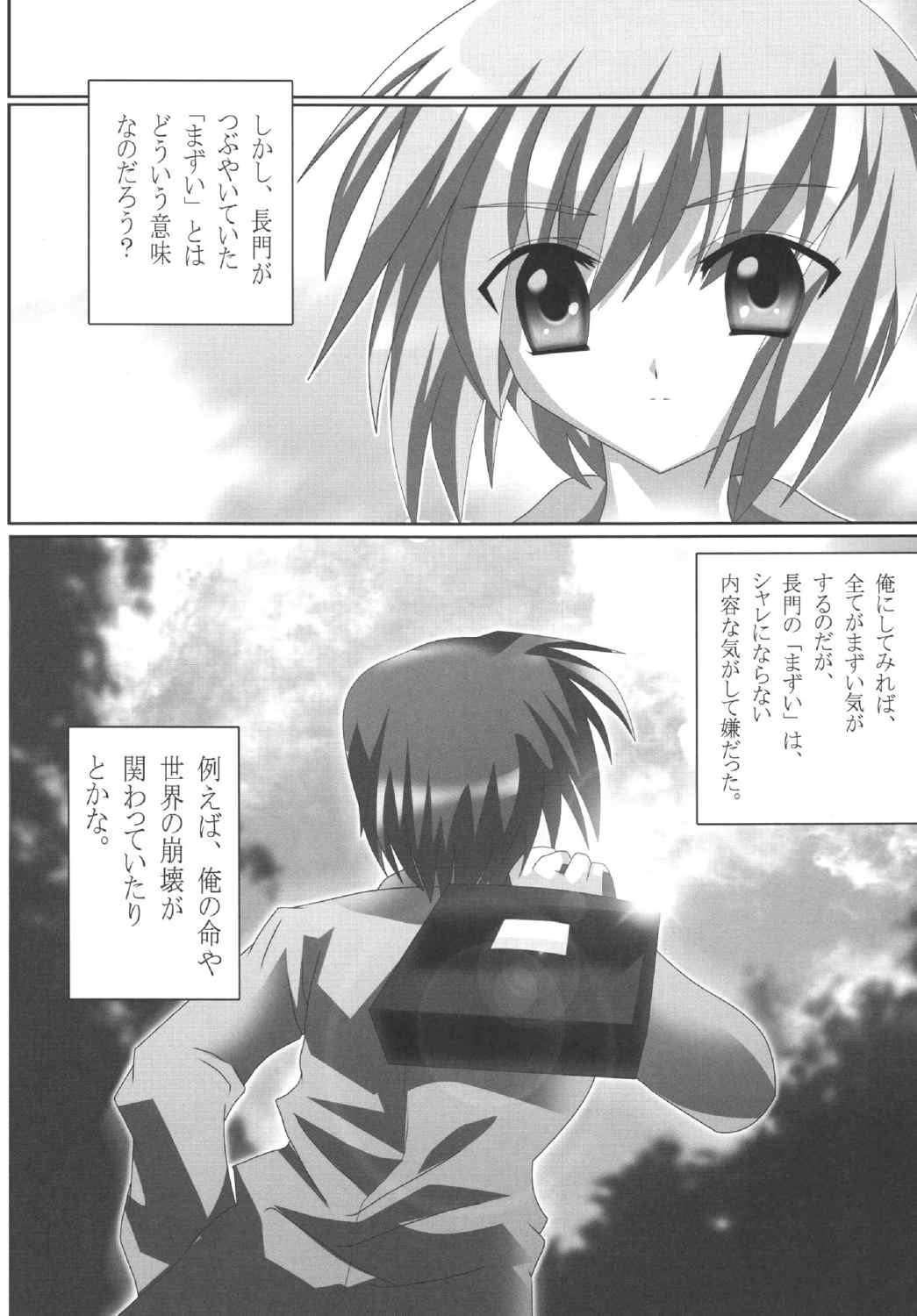 みくるちゃん!強姦魔になりなさいっ 17ページ