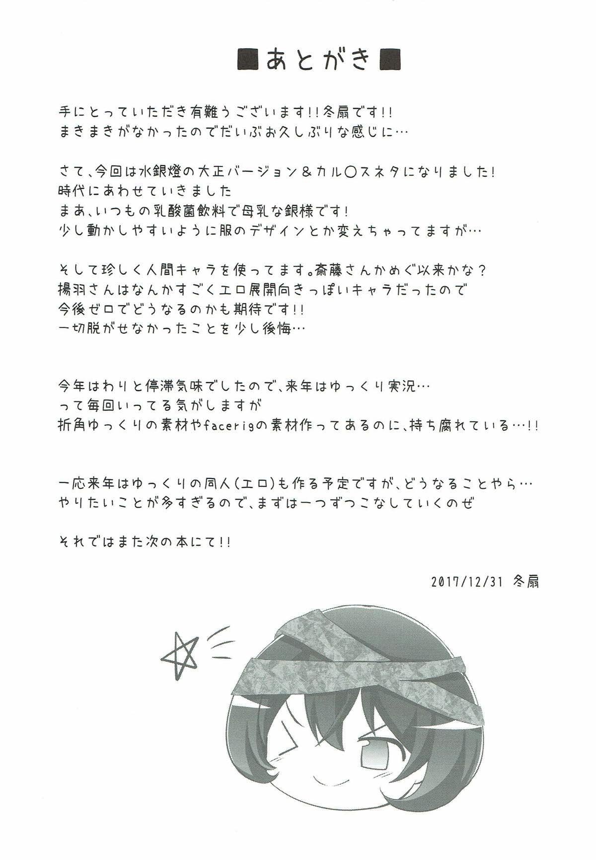 カラクリ人形 みるく入り 28ページ