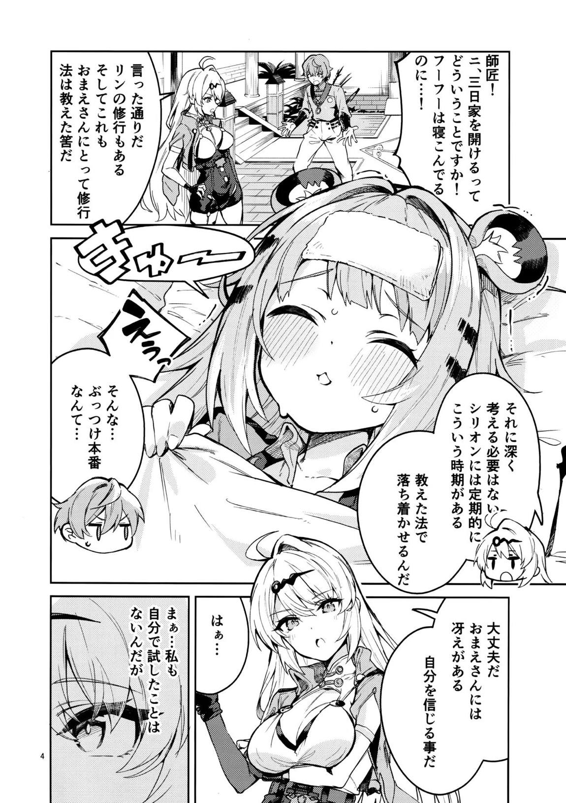 福福的発情記 3ページ