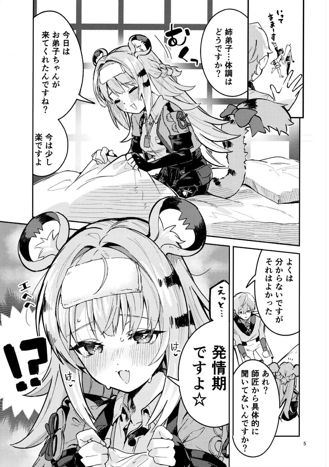 福福的発情記 4ページ