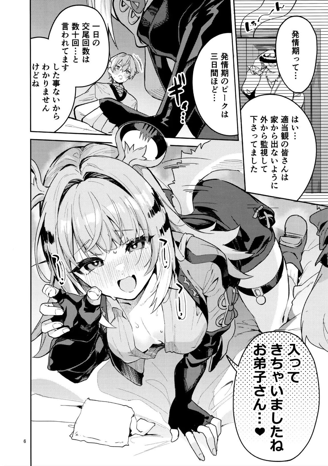 福福的発情記 5ページ