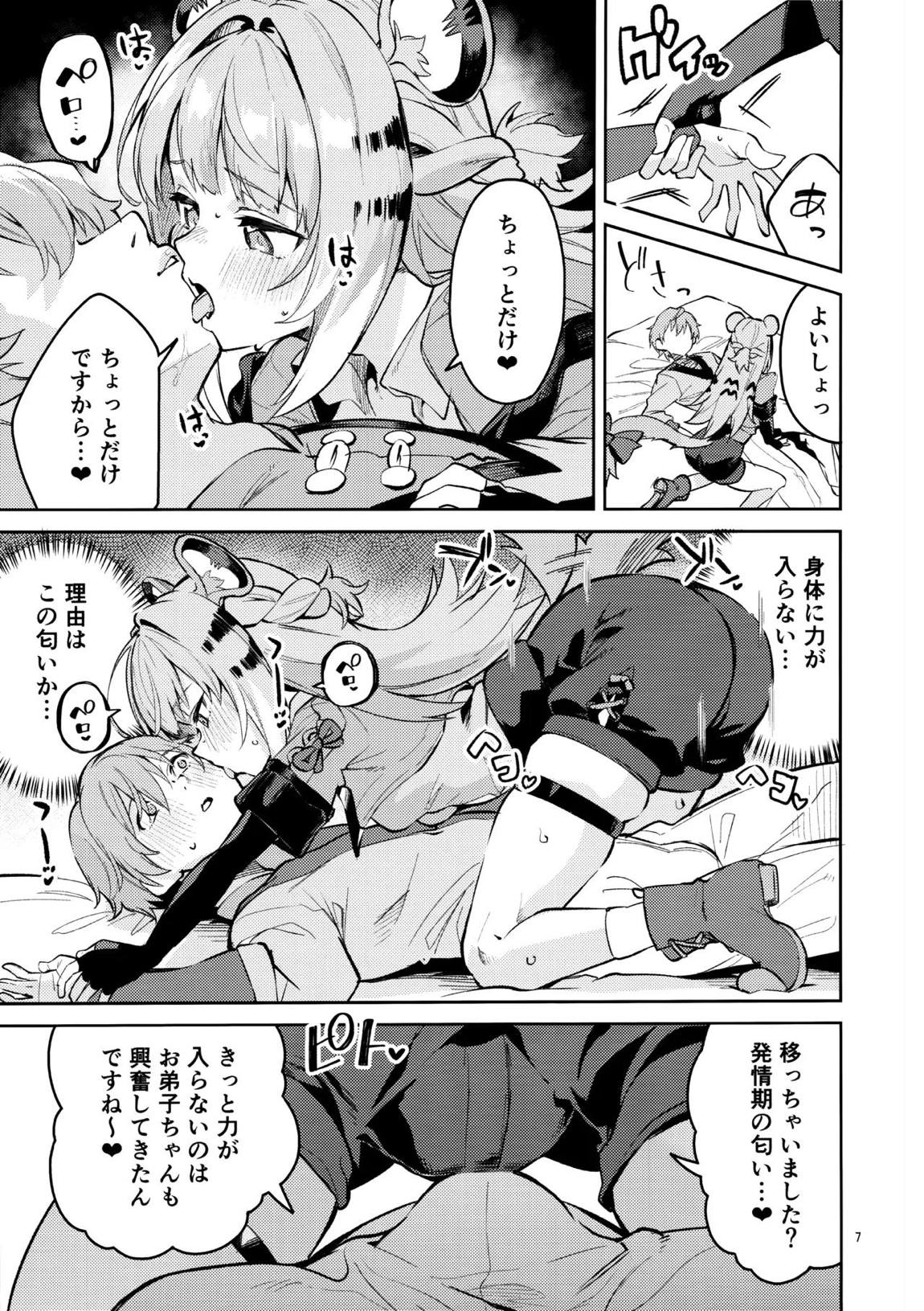 福福的発情記 6ページ