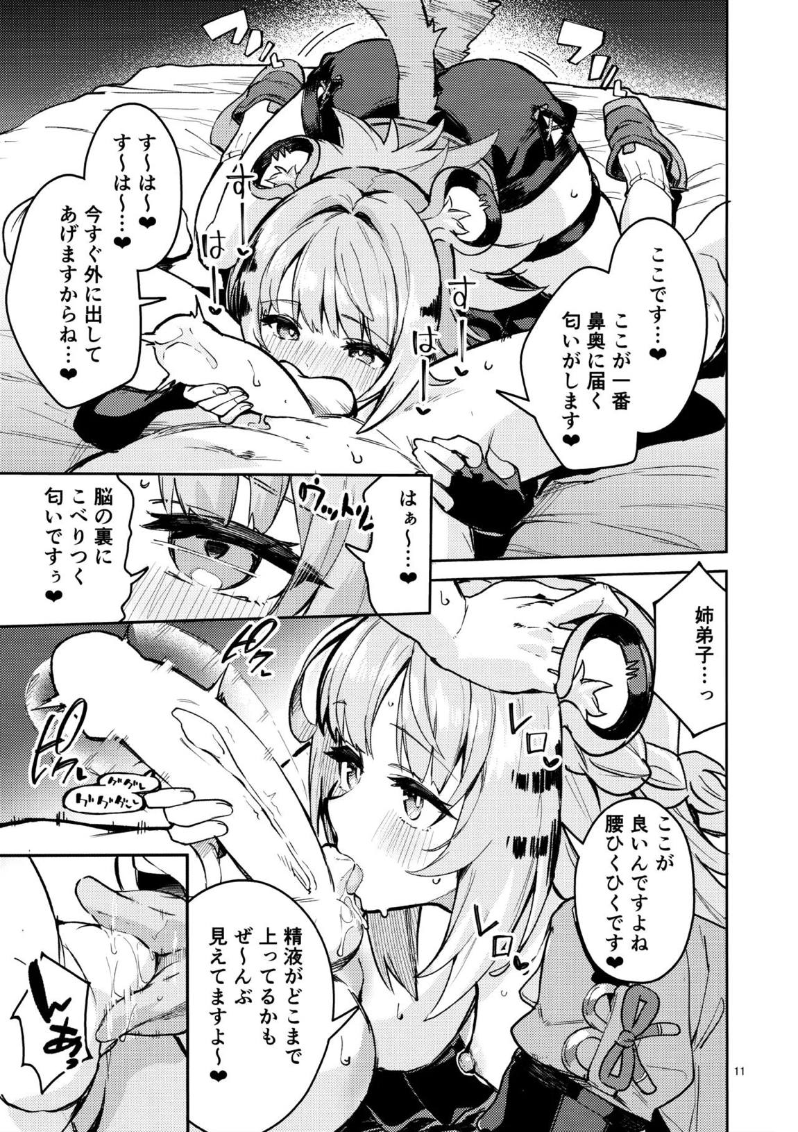 福福的発情記 10ページ