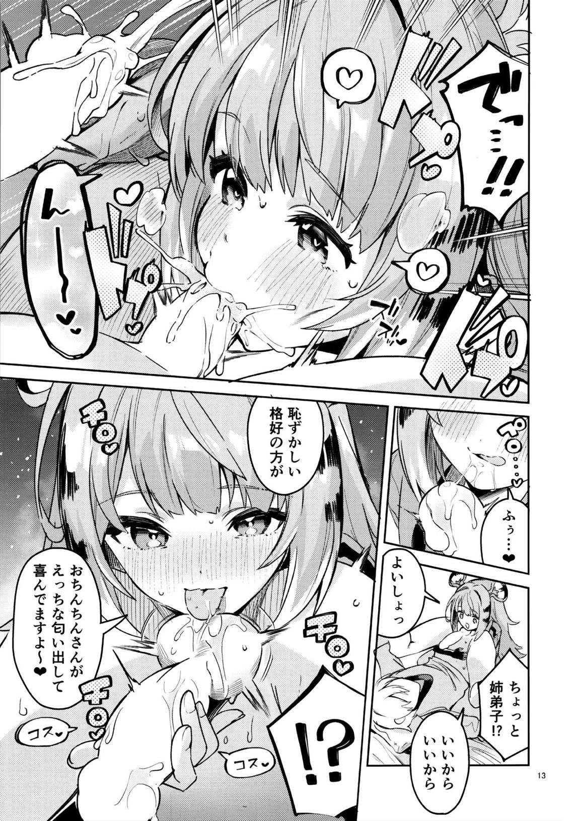 福福的発情記 12ページ