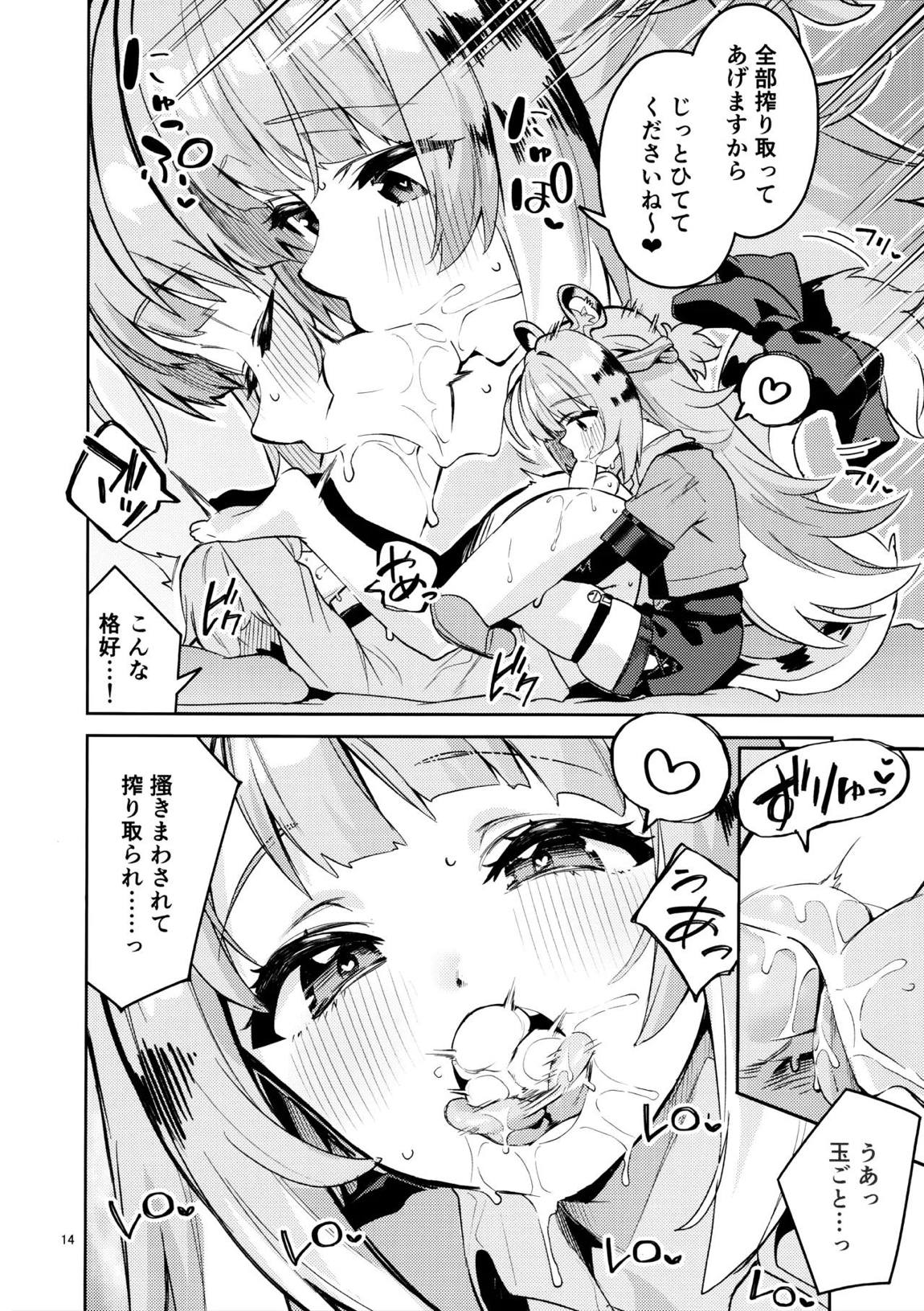 福福的発情記 13ページ