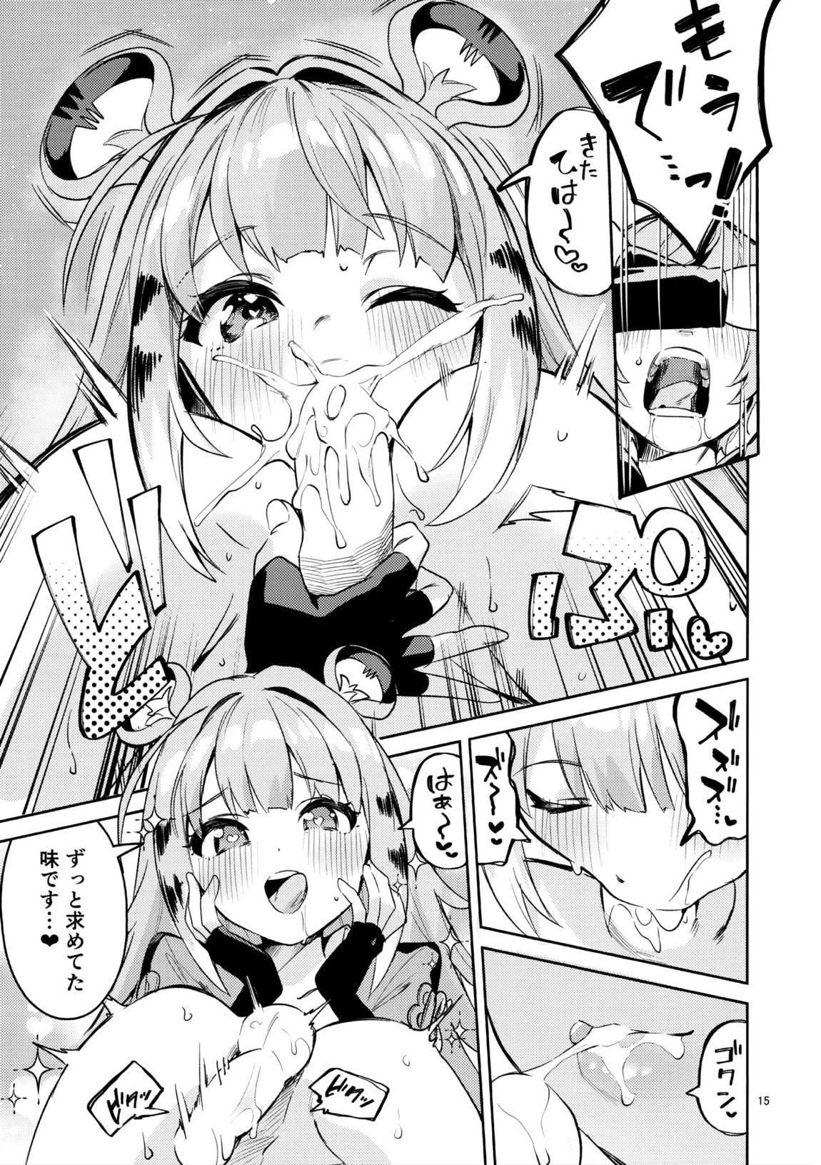 福福的発情記 14ページ