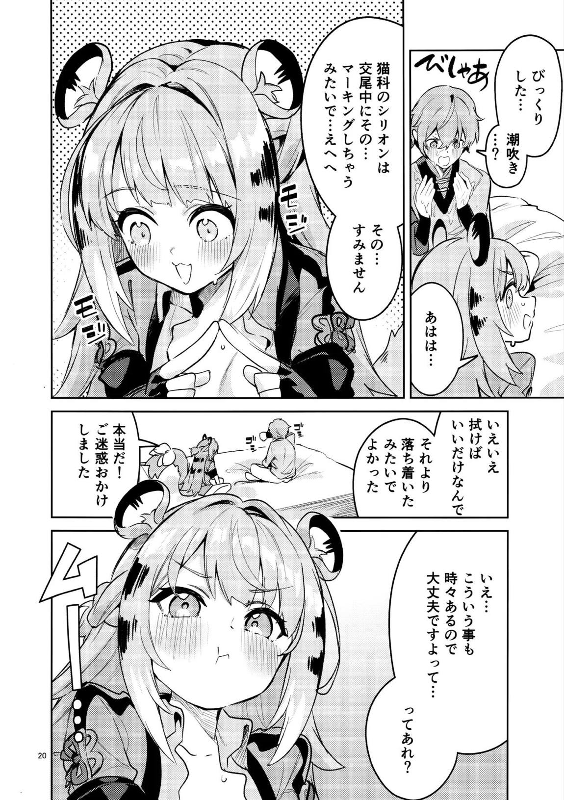 福福的発情記 19ページ