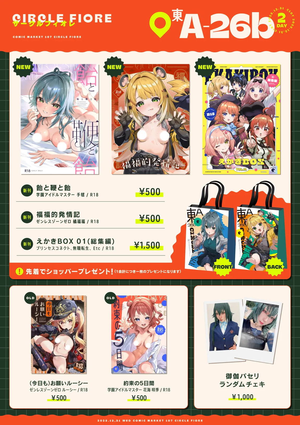 福福的発情記 31ページ