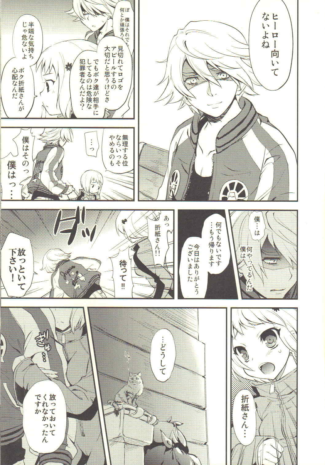 TAMASHOE&BANKOKOO 6ページ
