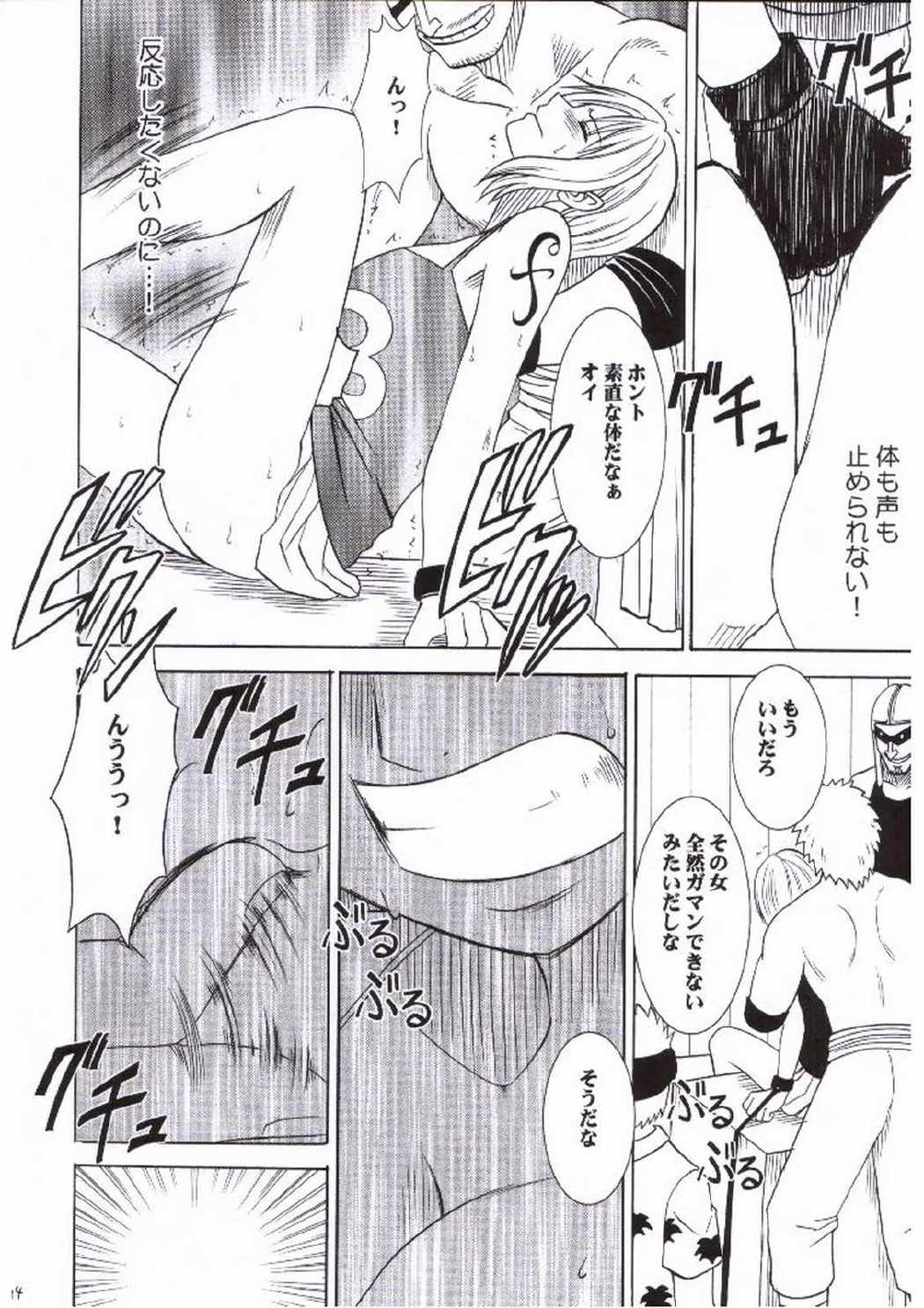 ナミ極 13ページ