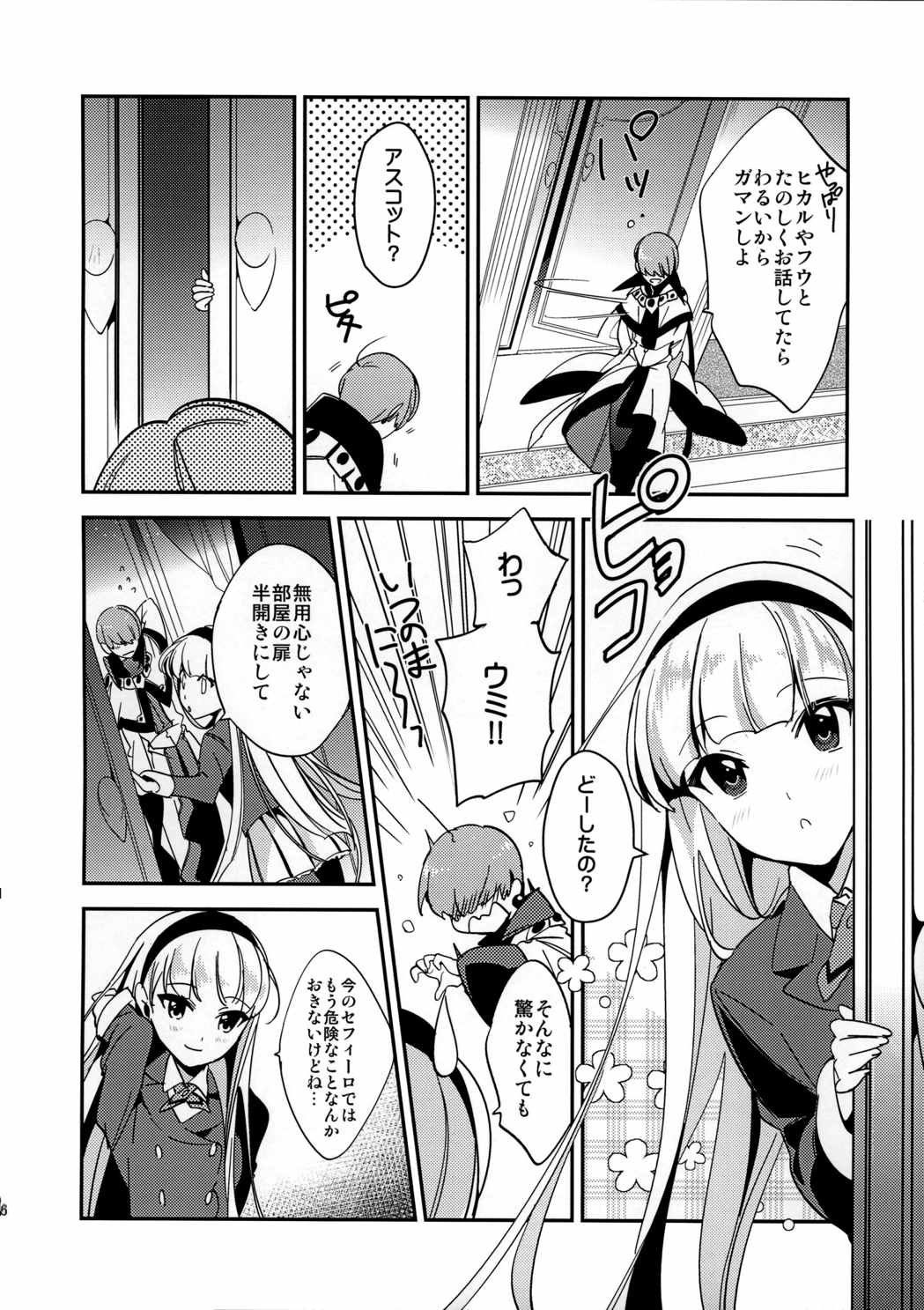 キラキラつもる砂時計 5ページ