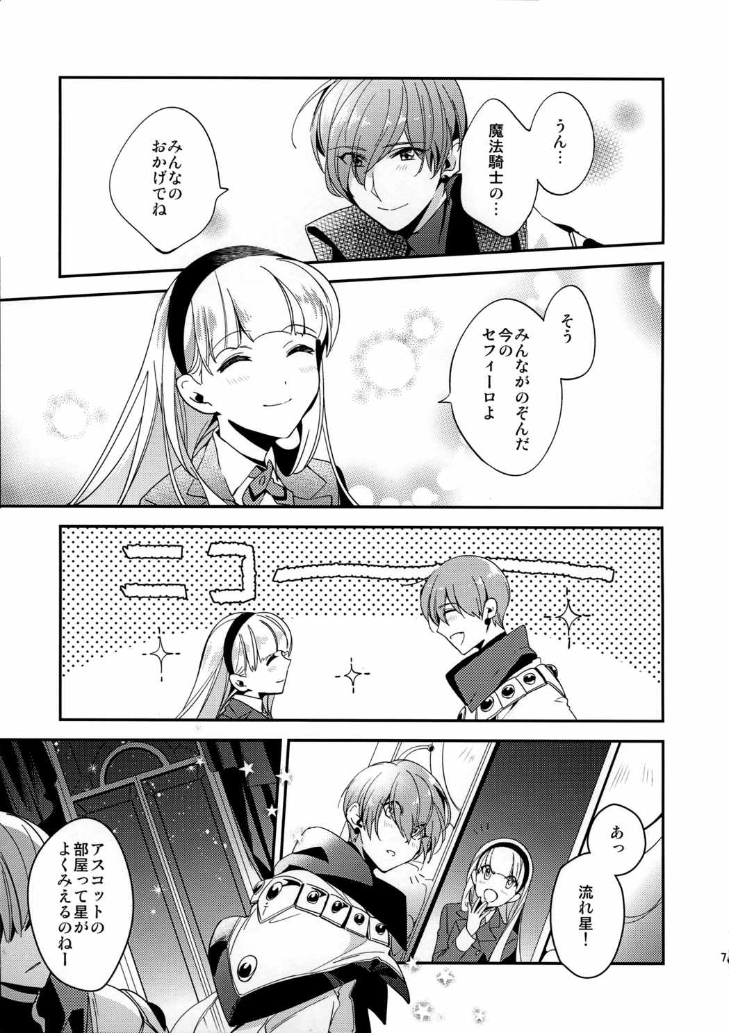 キラキラつもる砂時計 6ページ