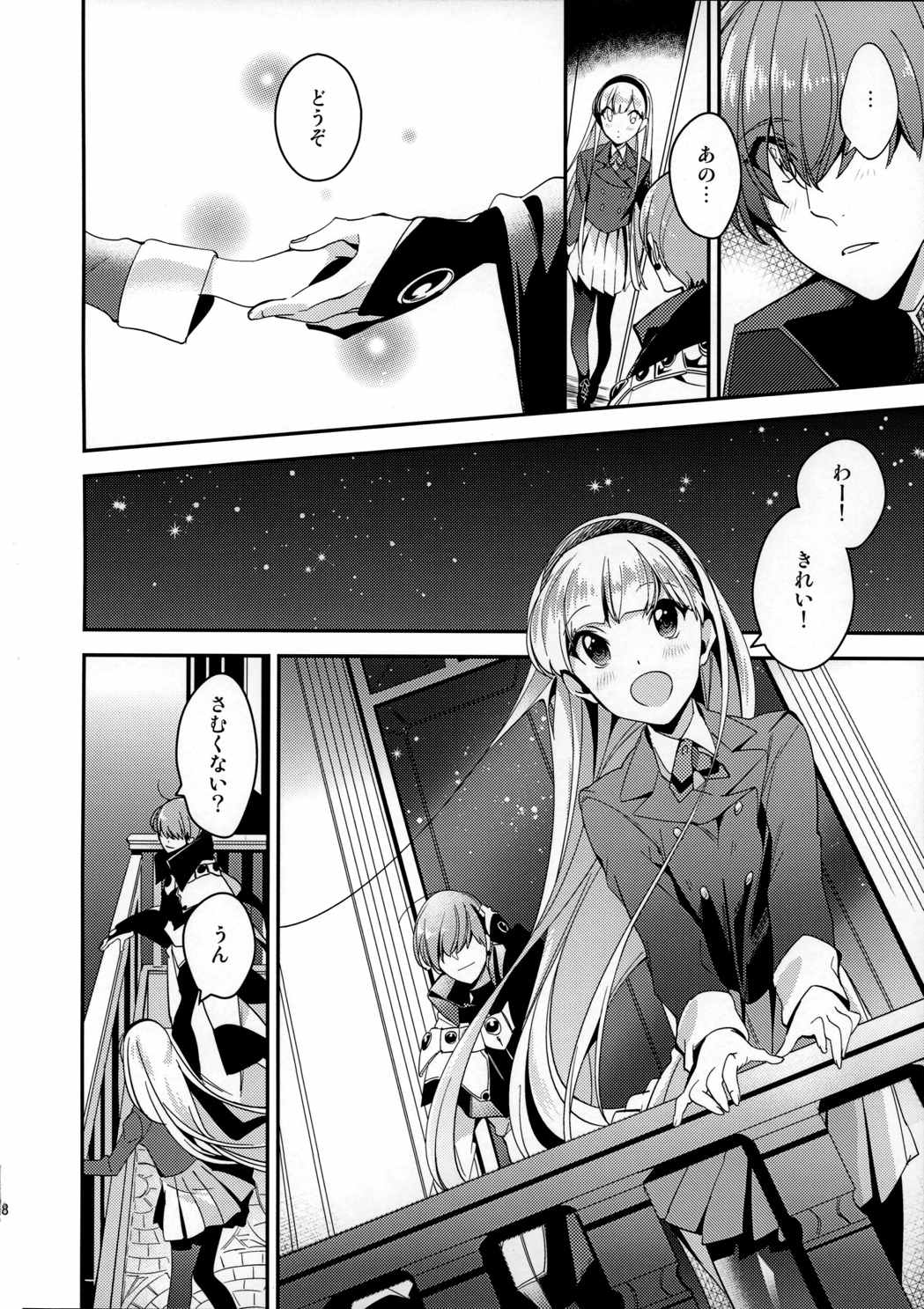 キラキラつもる砂時計 7ページ