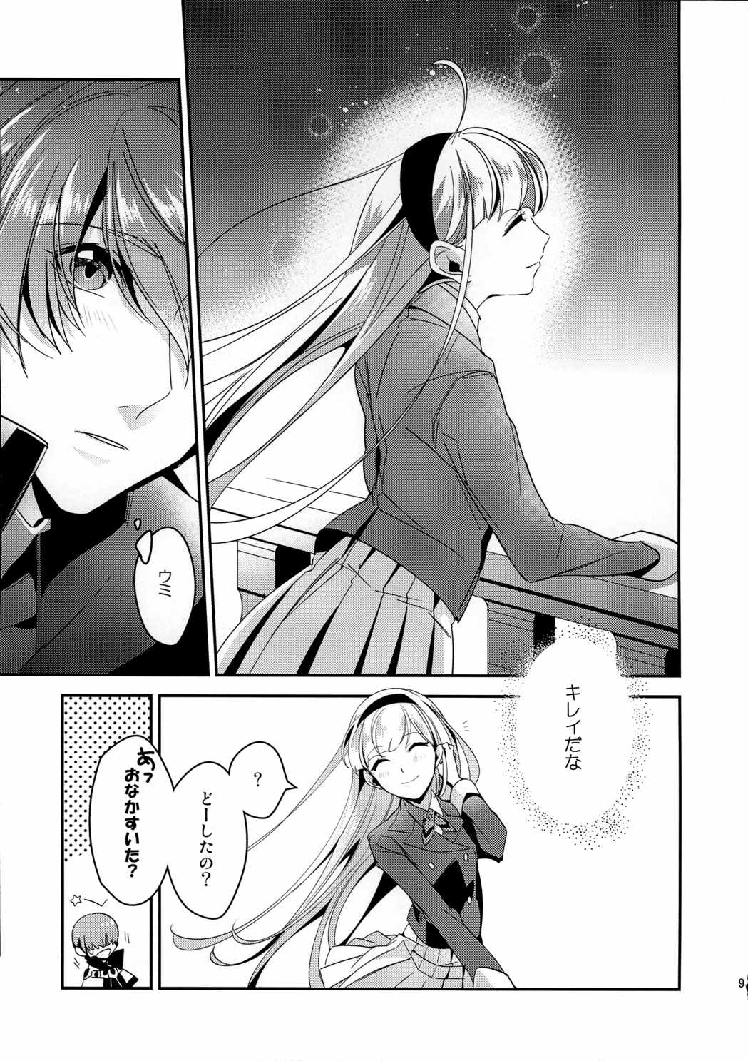 キラキラつもる砂時計 8ページ