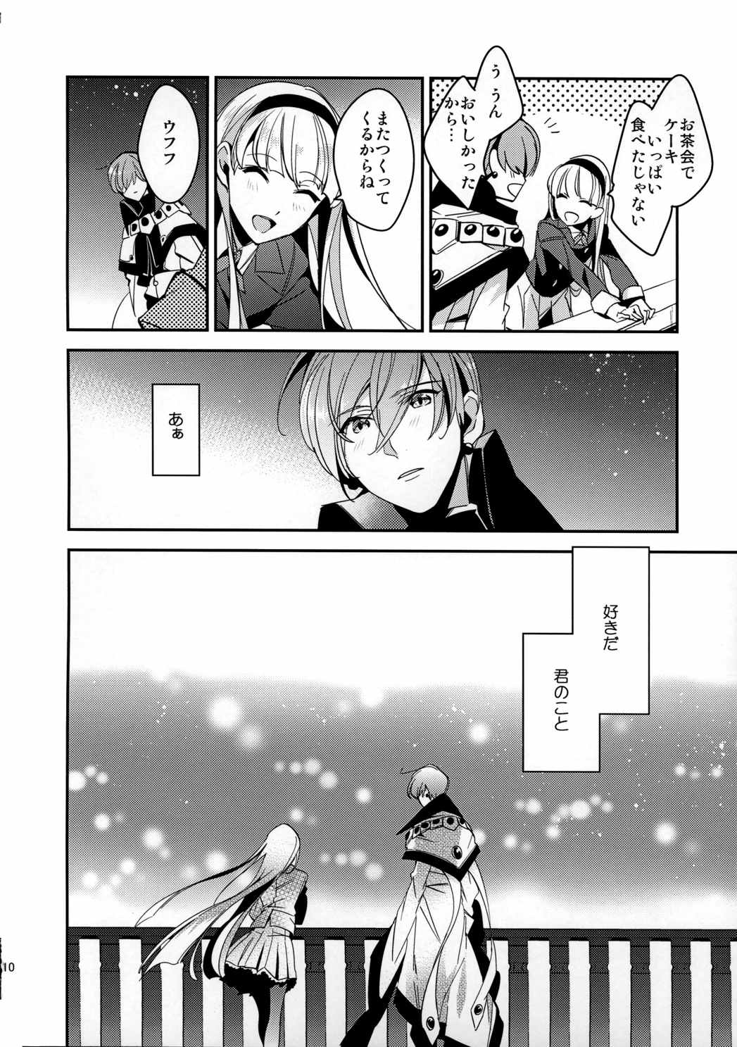 キラキラつもる砂時計 9ページ