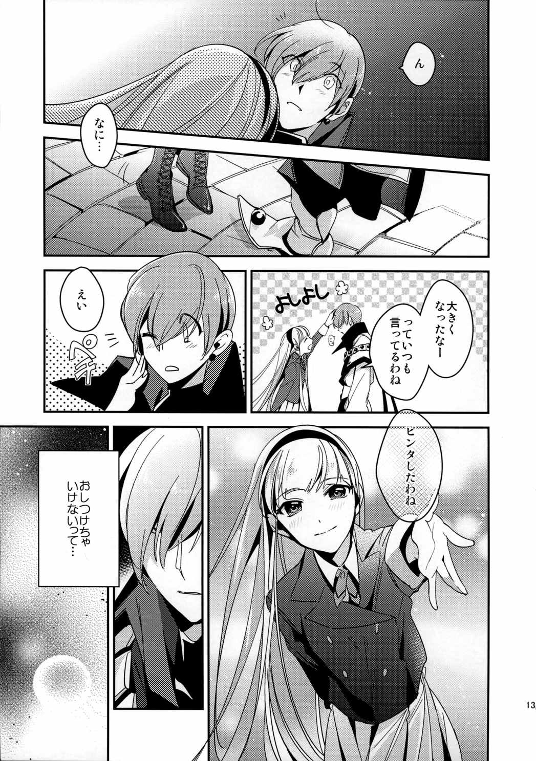 キラキラつもる砂時計 12ページ