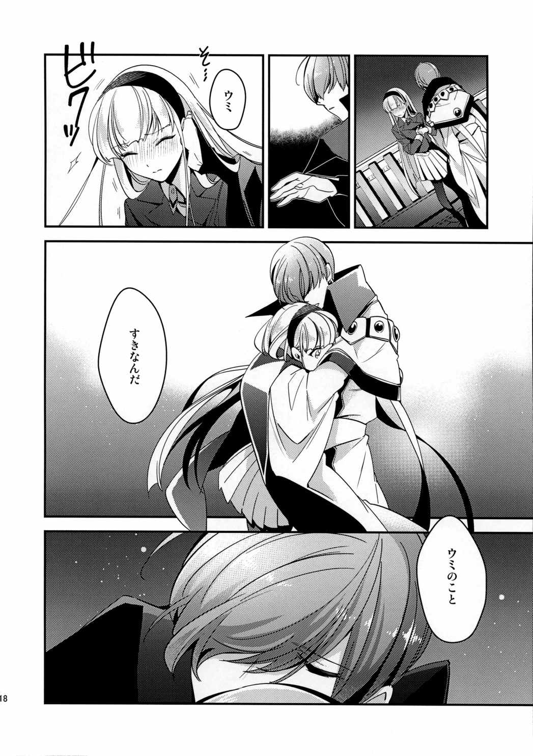キラキラつもる砂時計 17ページ