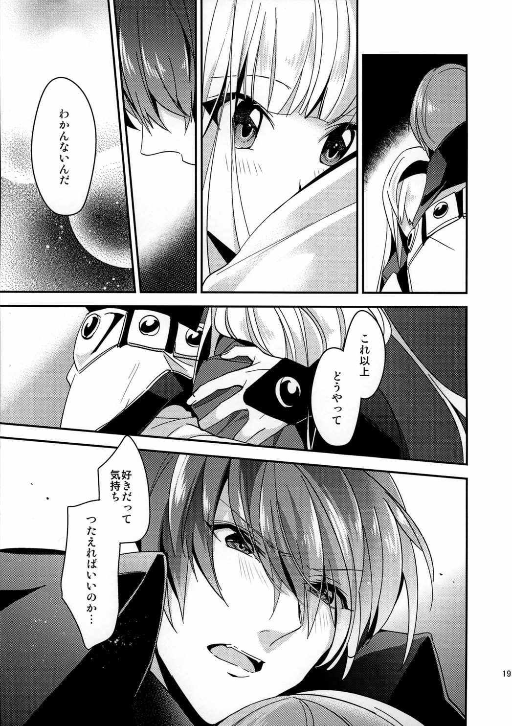 キラキラつもる砂時計 18ページ
