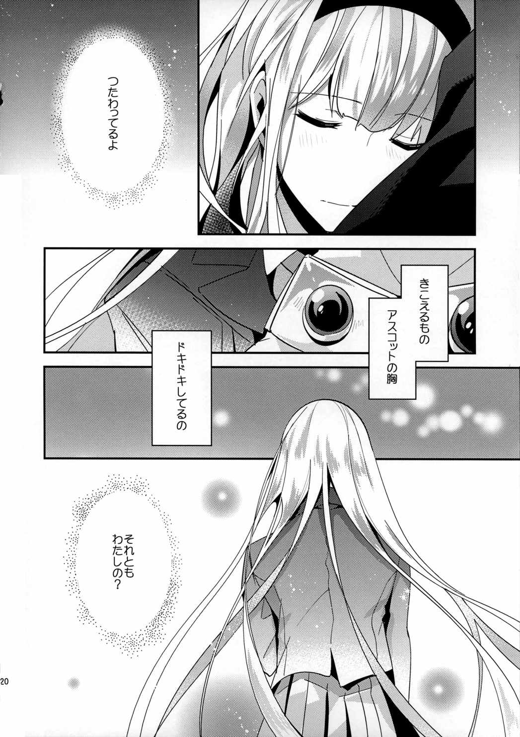 キラキラつもる砂時計 19ページ