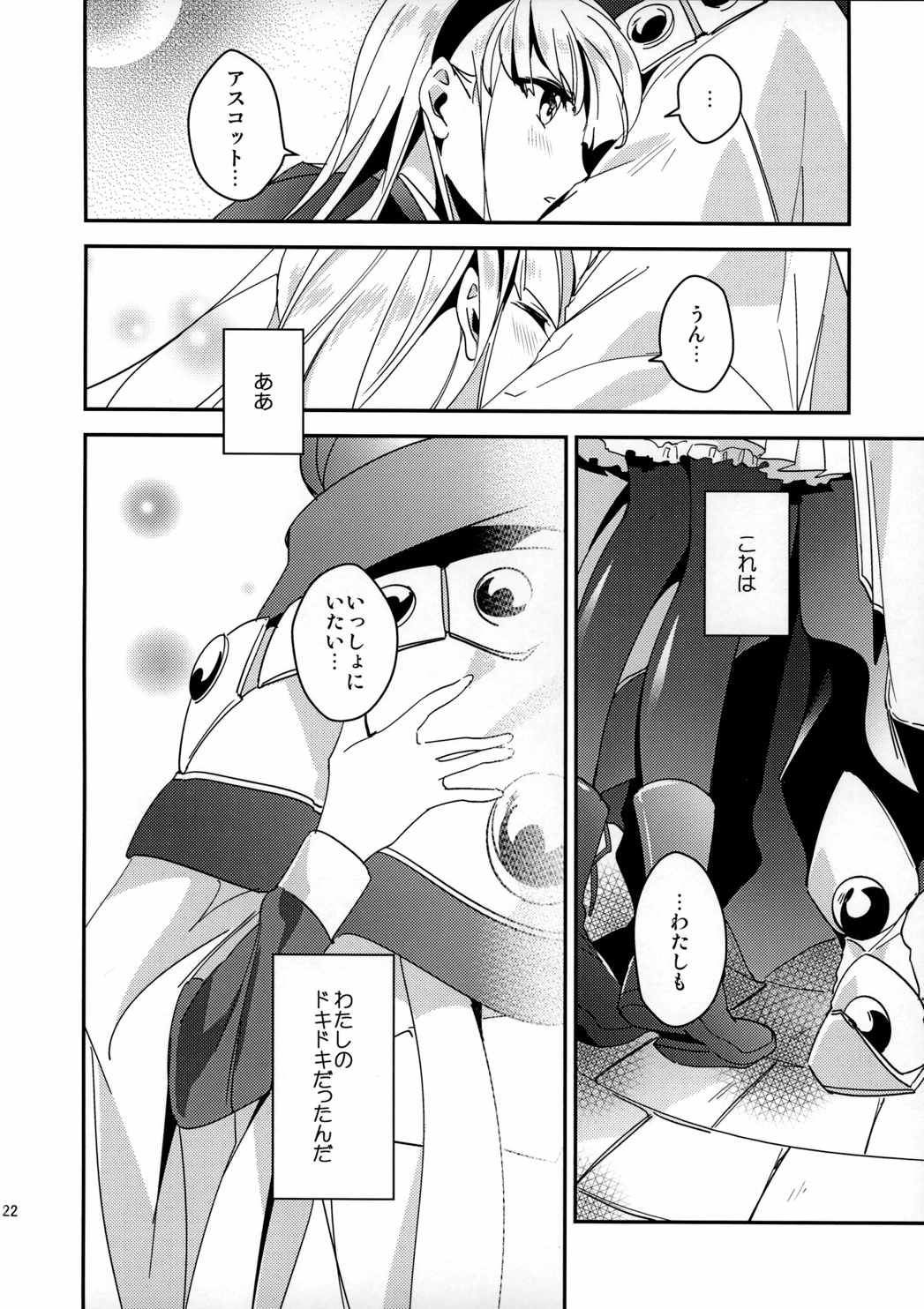 キラキラつもる砂時計 21ページ