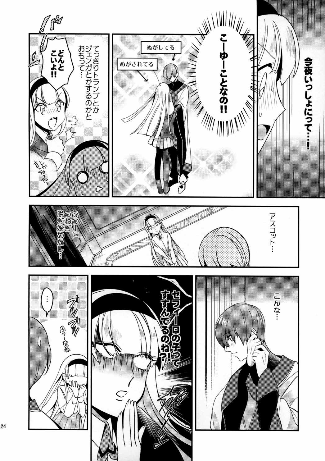 キラキラつもる砂時計 23ページ