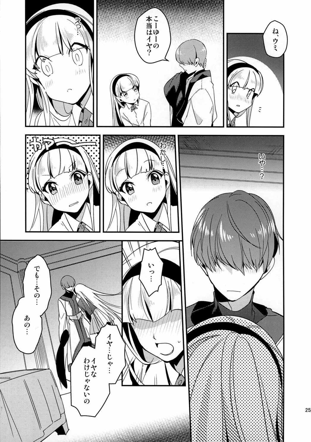 キラキラつもる砂時計 24ページ