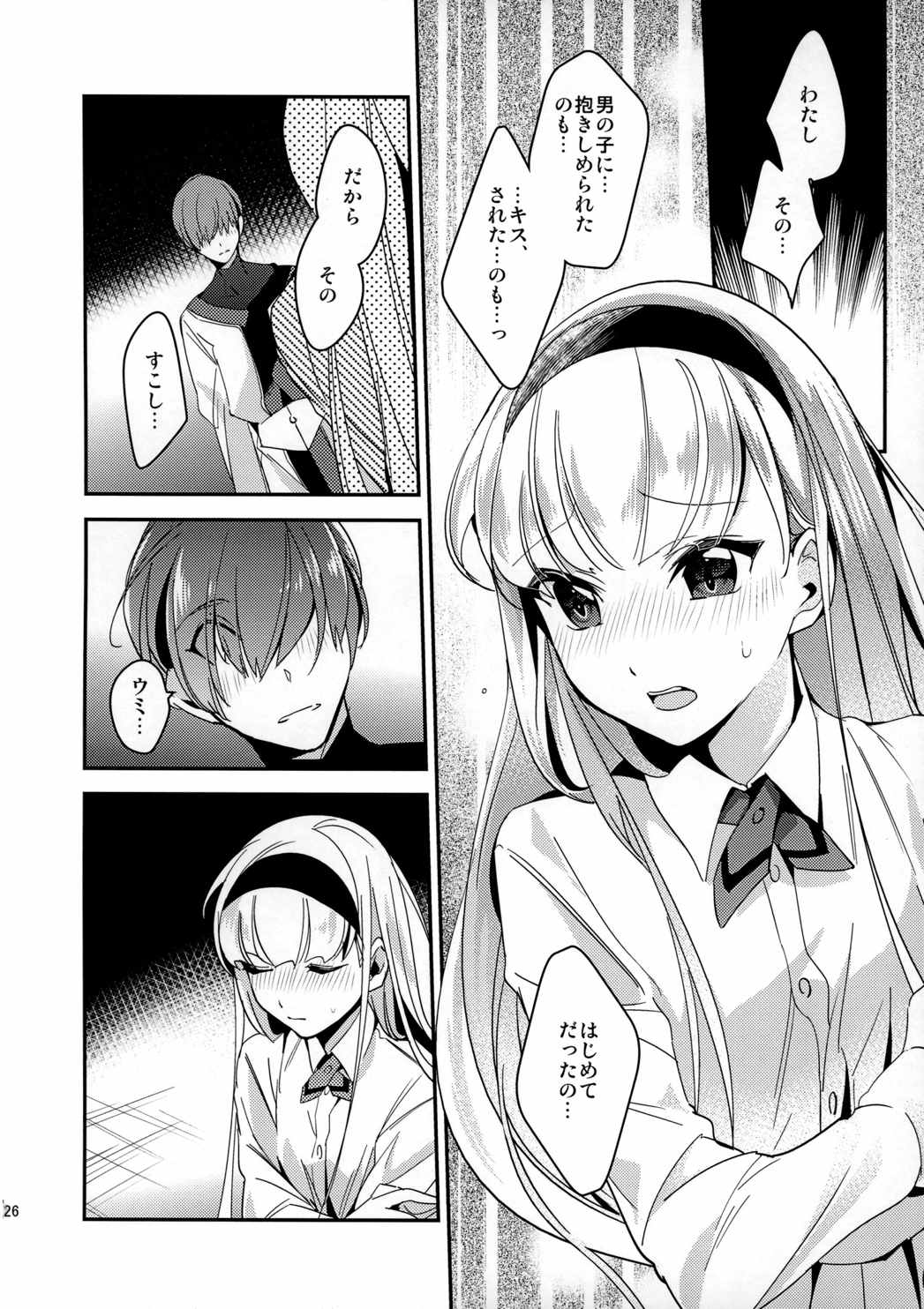 キラキラつもる砂時計 25ページ