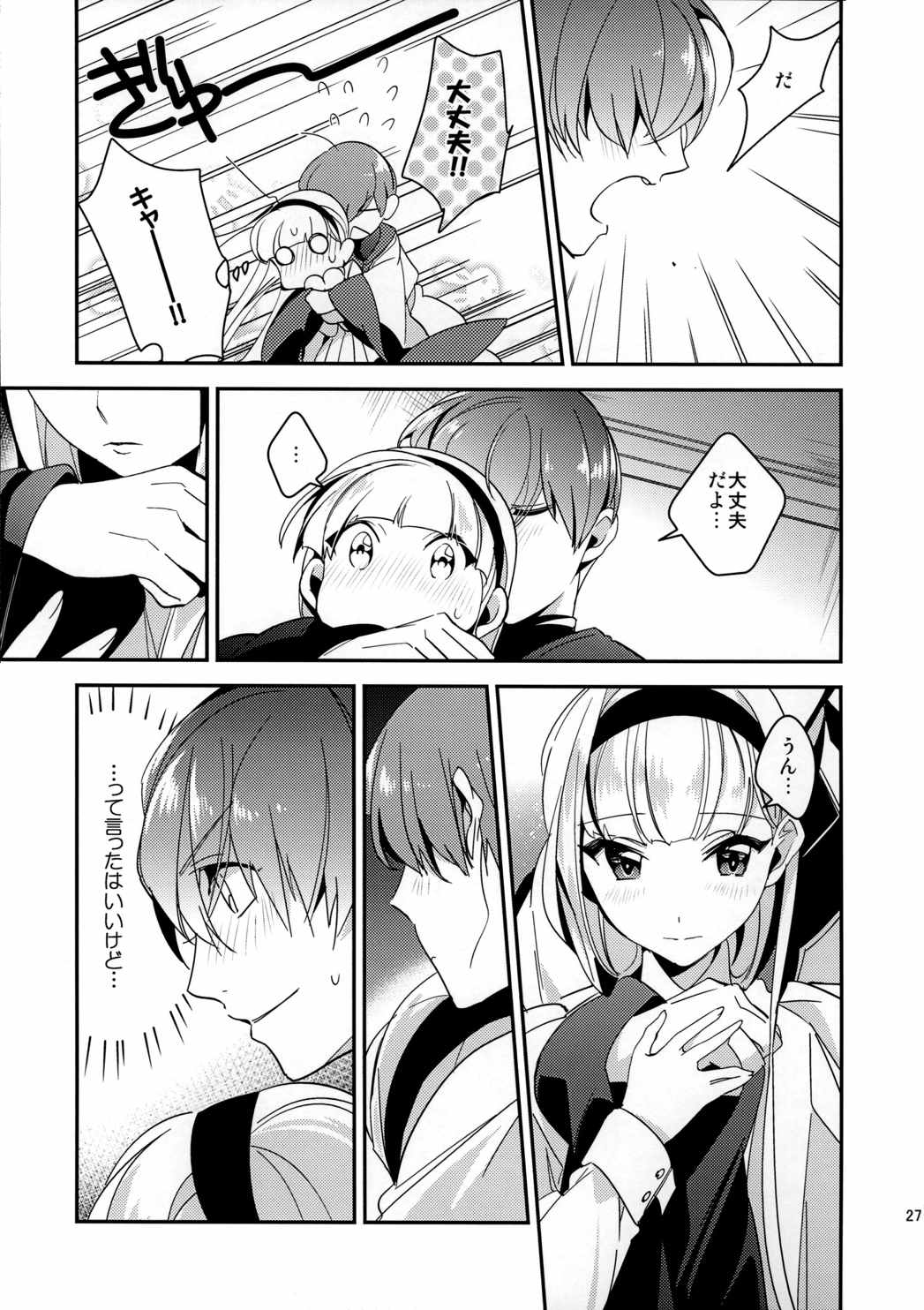 キラキラつもる砂時計 26ページ