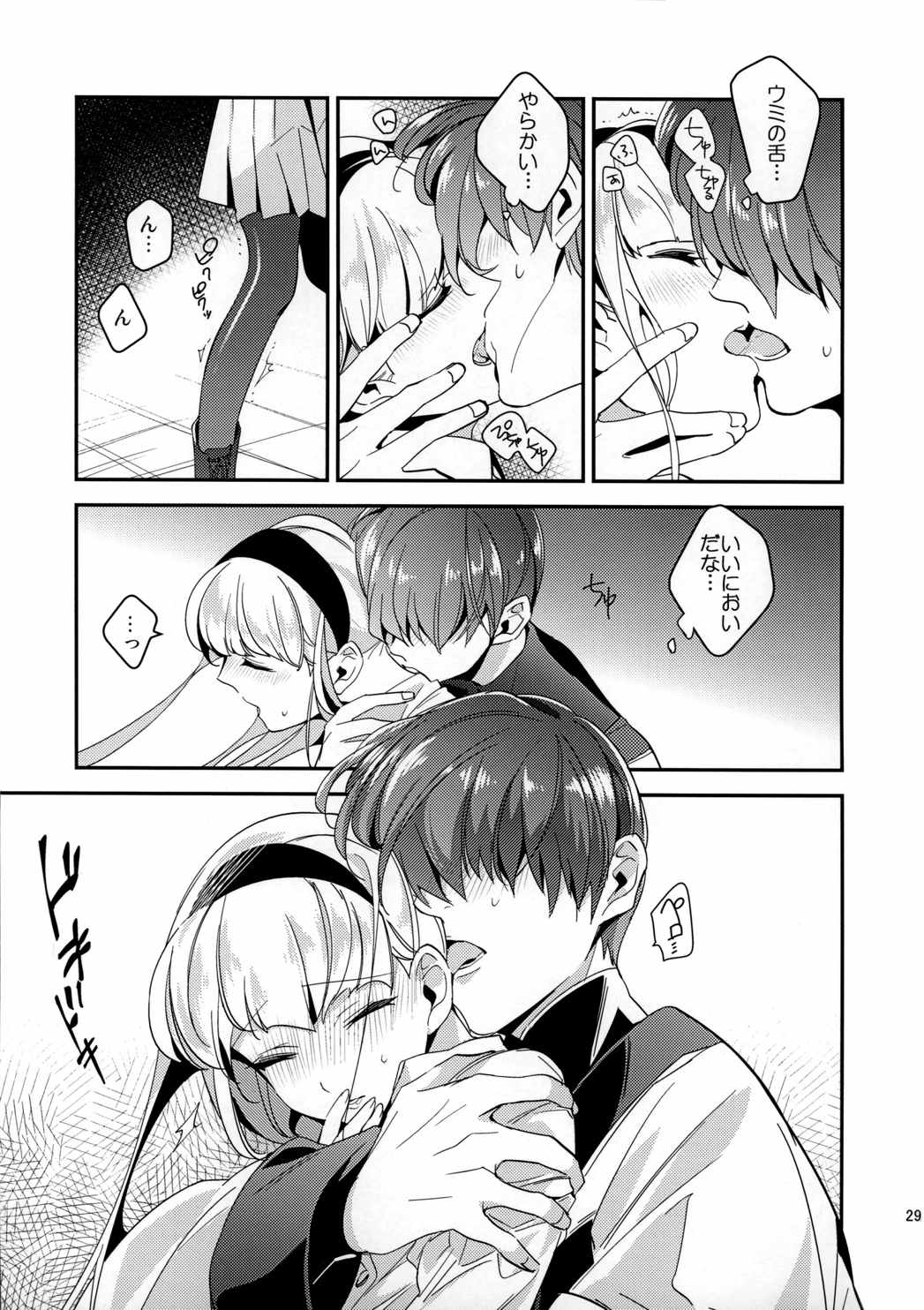 キラキラつもる砂時計 28ページ