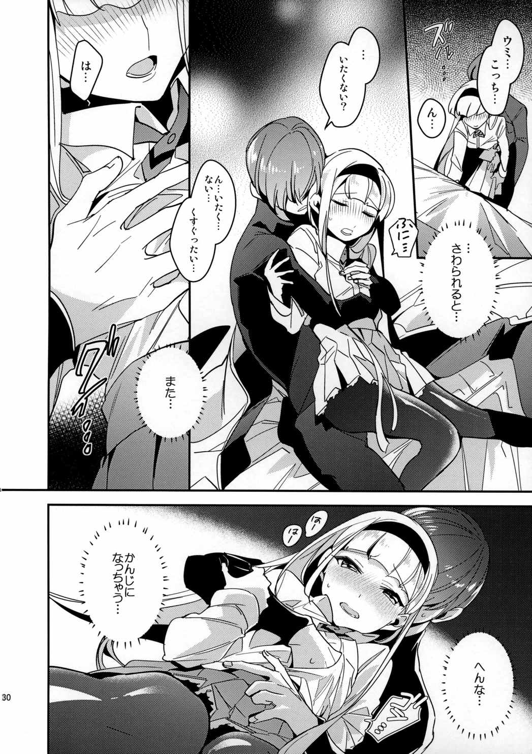 キラキラつもる砂時計 29ページ